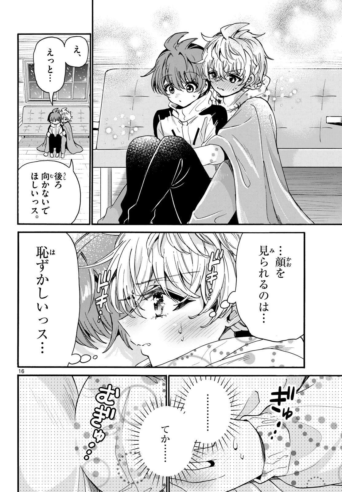 帝乃三姉妹は案外、チョロい。 第209話 - 16