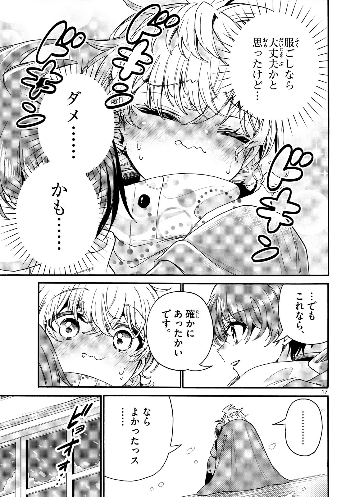 帝乃三姉妹は案外、チョロい。 第209話 - 17
