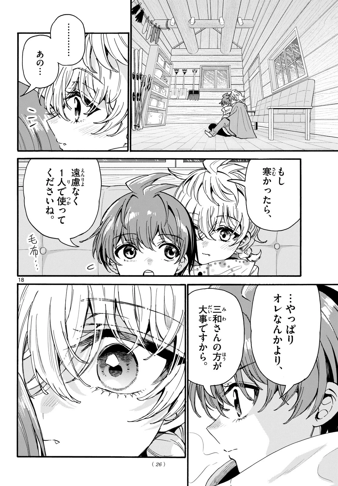 帝乃三姉妹は案外、チョロい。 第209話 - 18