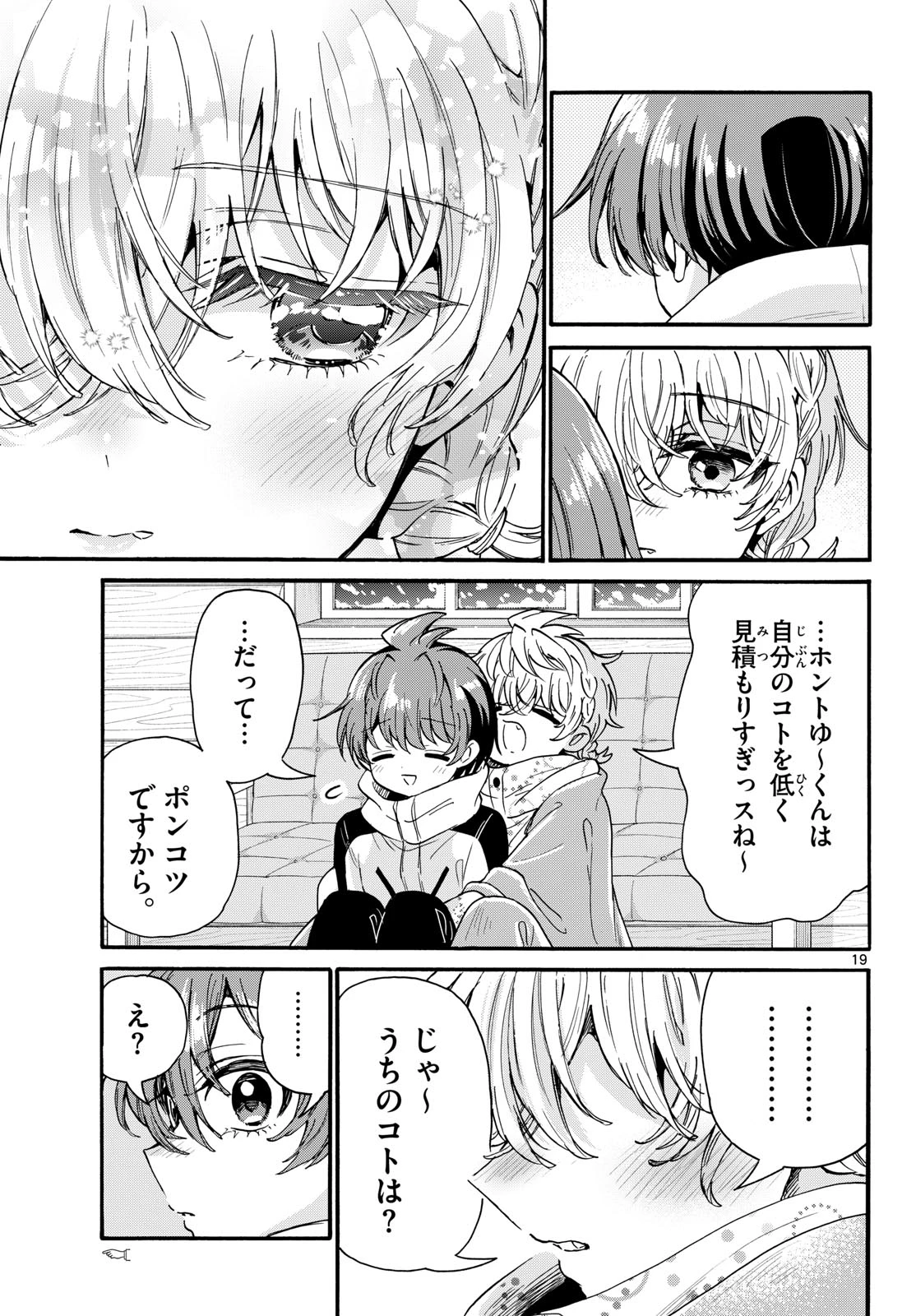 帝乃三姉妹は案外、チョロい。 第209話 - 19