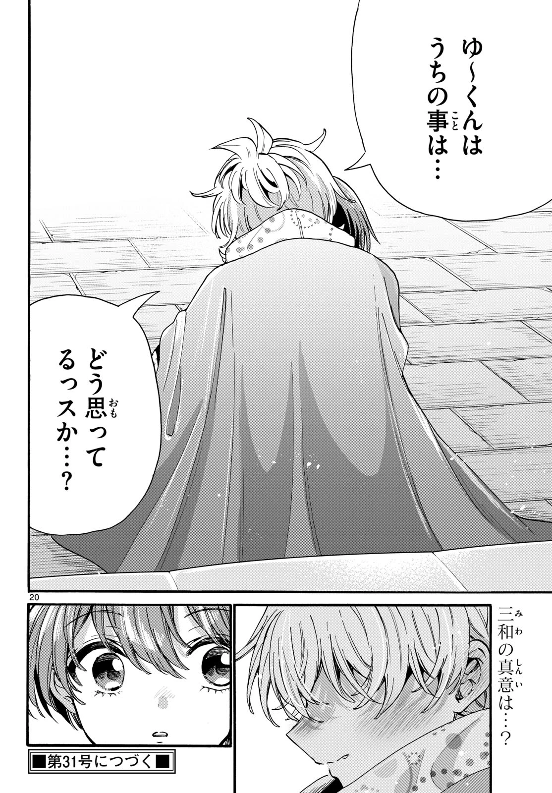 帝乃三姉妹は案外、チョロい。 第209話 - 20