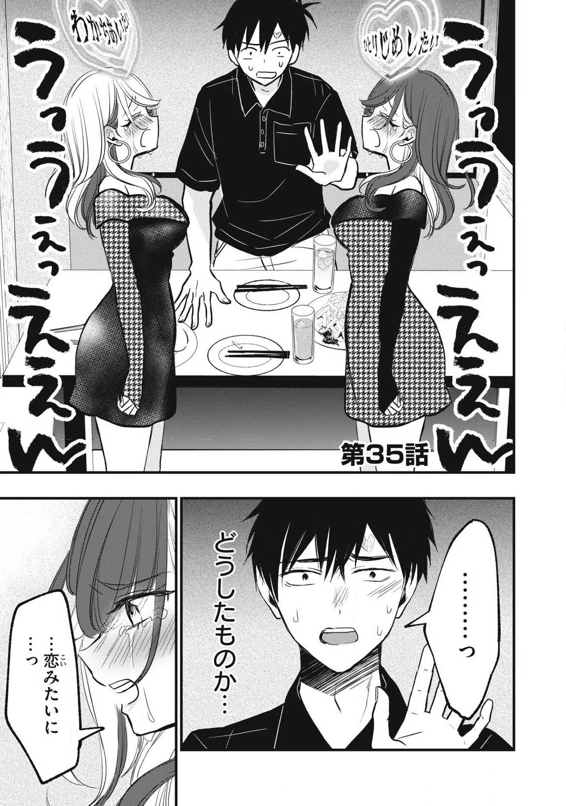 108P!~1年後 第35話 - 2