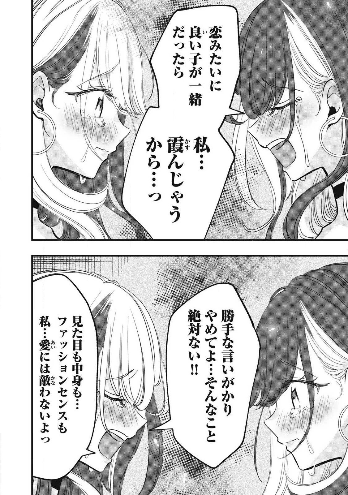 108P!~1年後 第35話 - 3