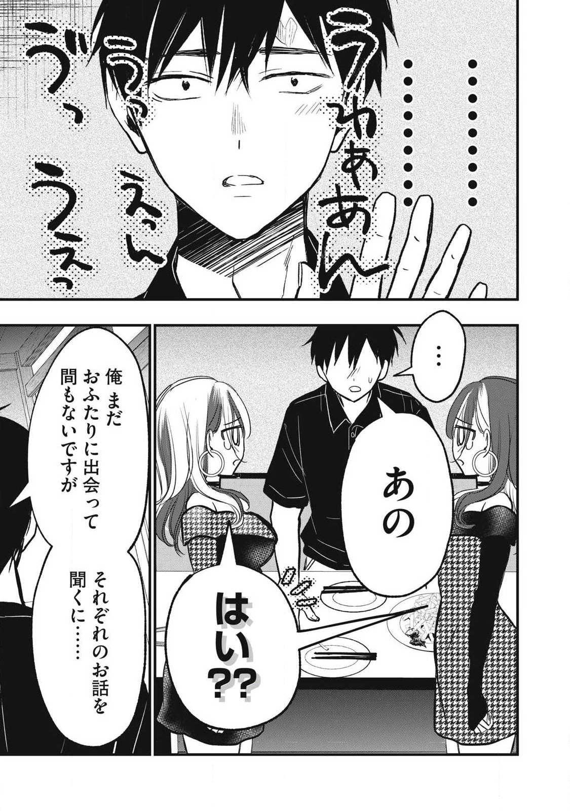 108P!~1年後 第35話 - 4