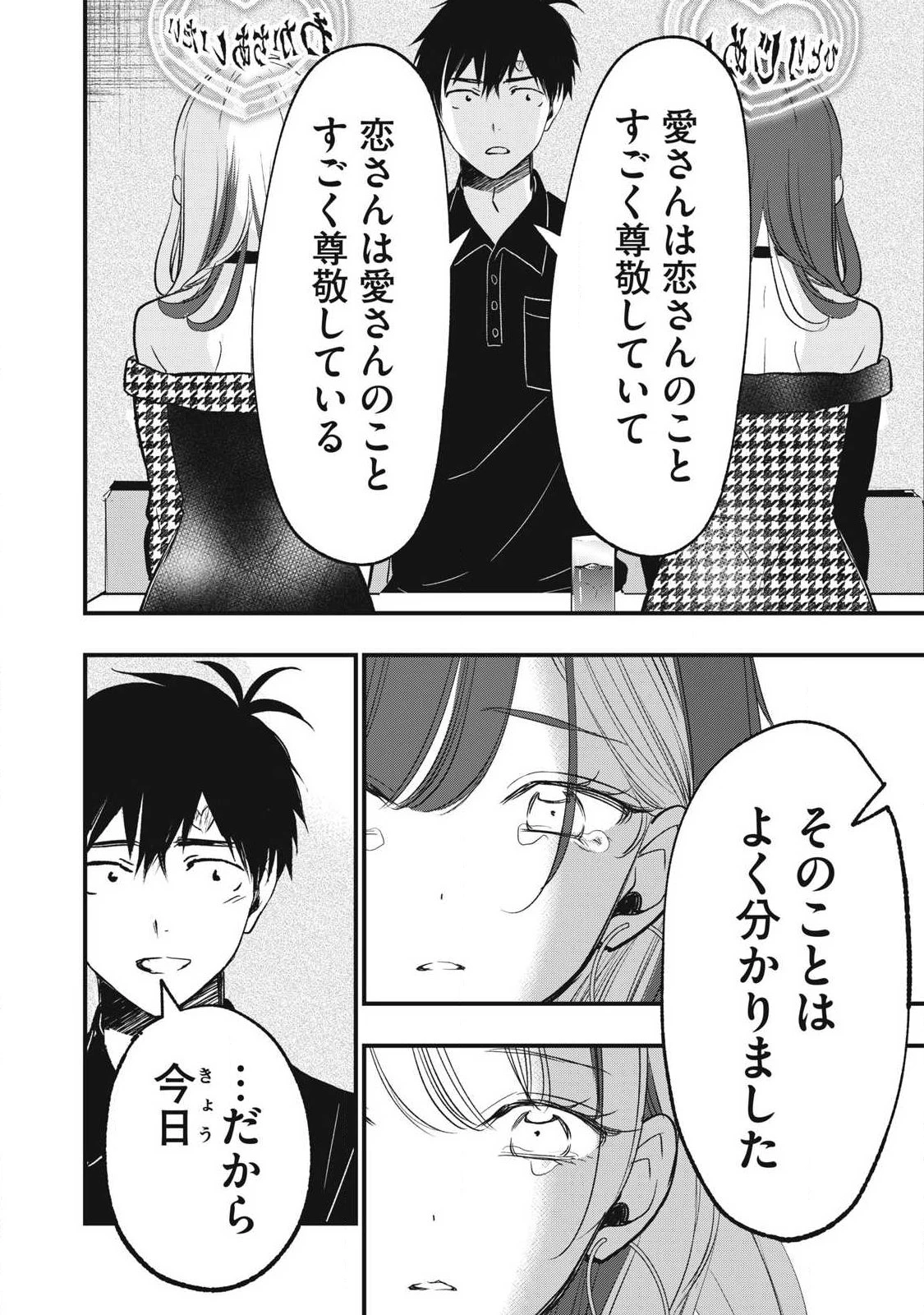 108P!~1年後 第35話 - 5