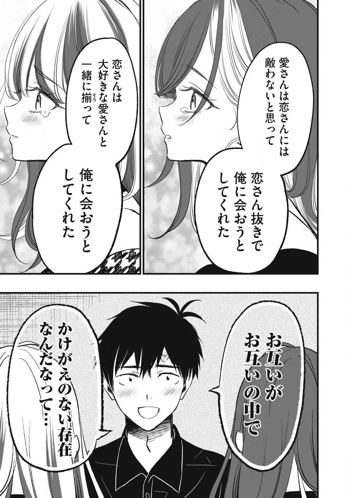 108P!~1年後 第35話 - 6