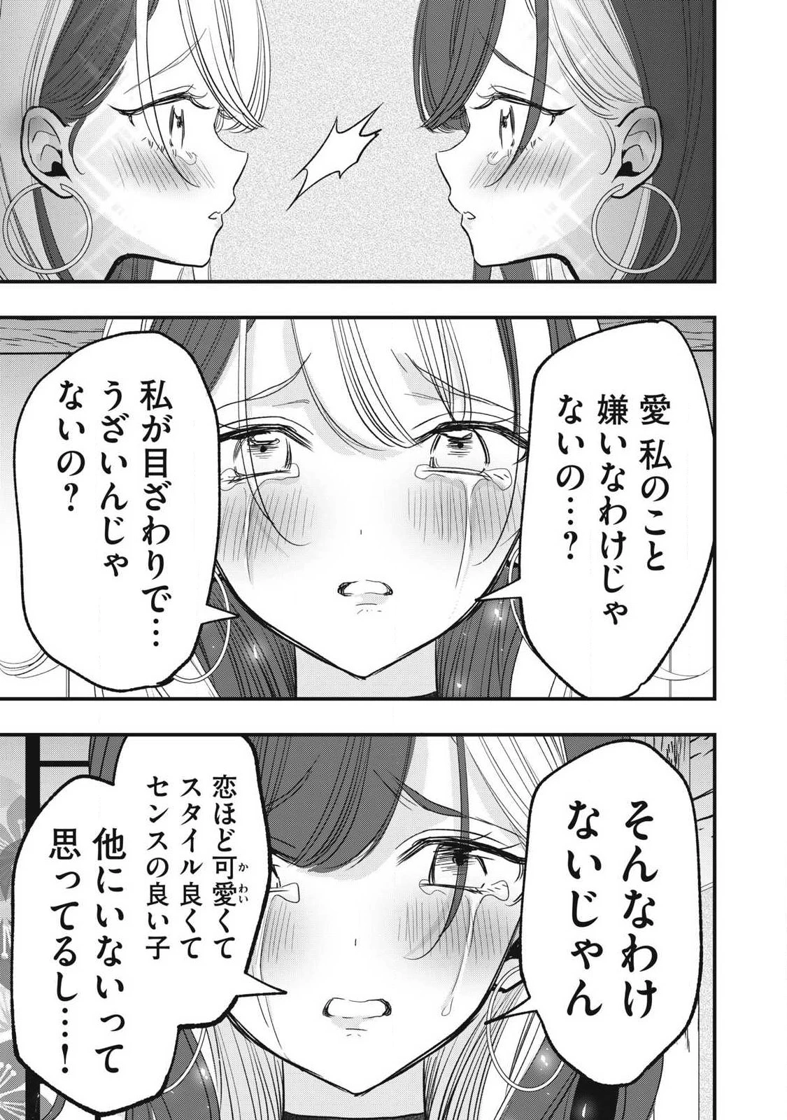 108P!~1年後 第35話 - 8