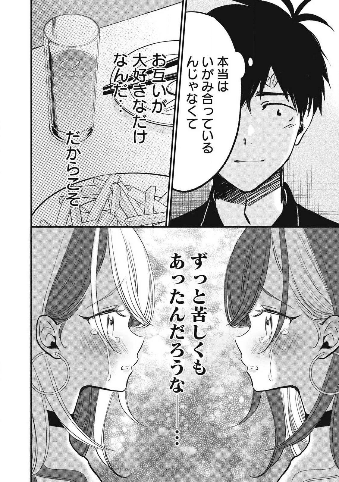 108P!~1年後 第35話 - 9