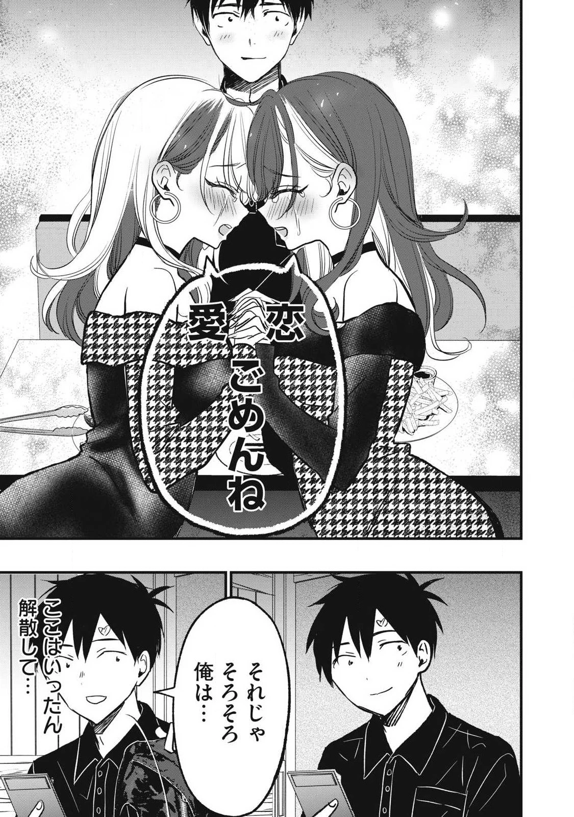 108P!~1年後 第35話 - 10