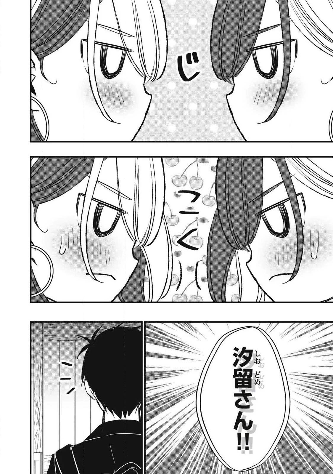 108P!~1年後 第35話 - 11
