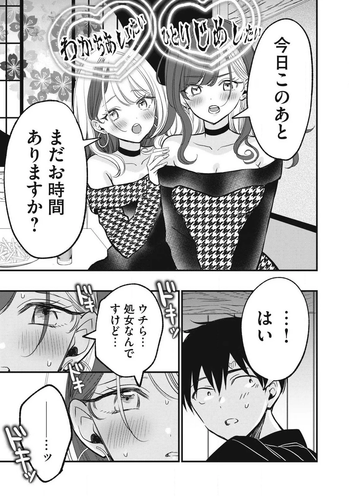 108P!~1年後 第35話 - 12