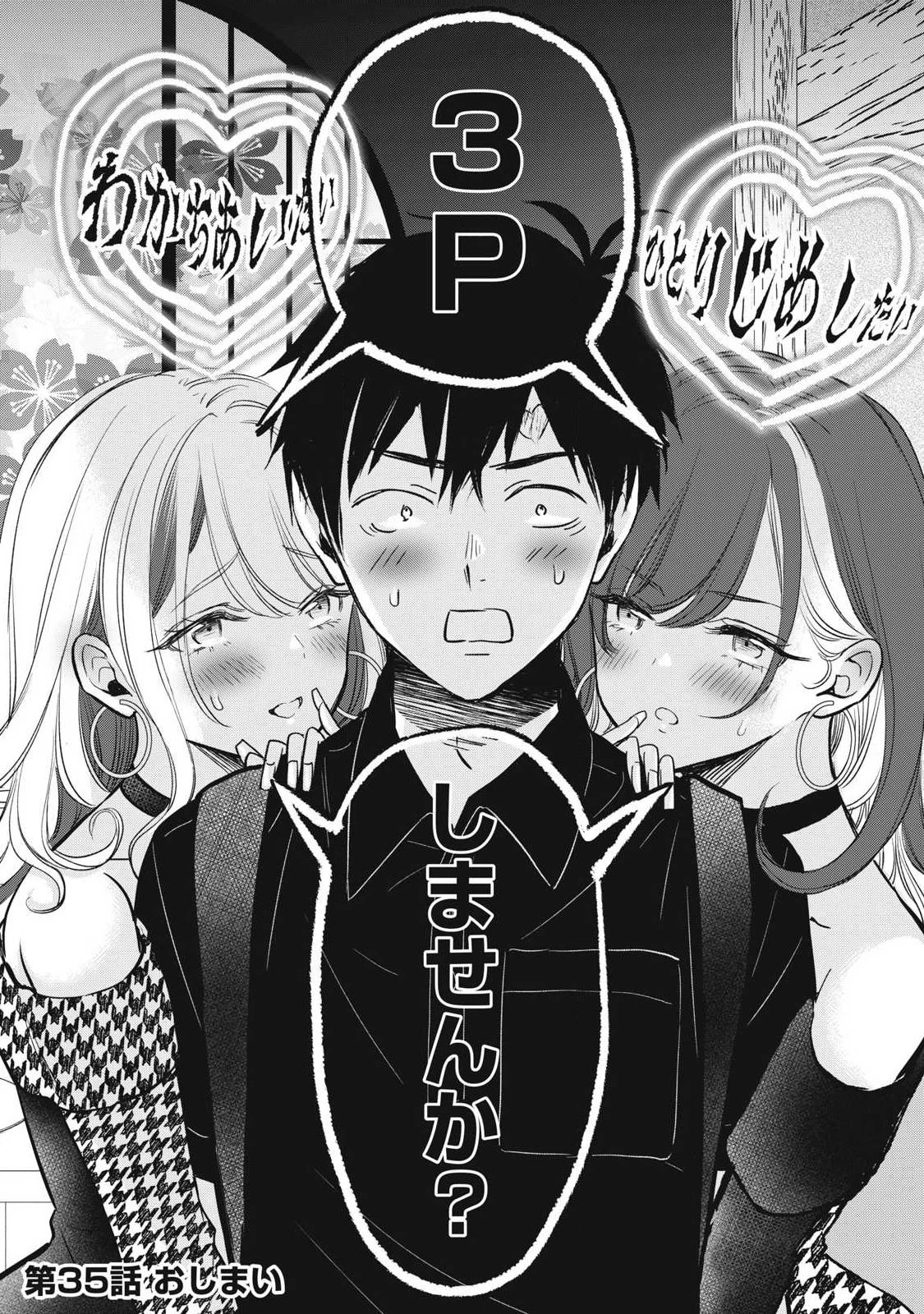 108P!~1年後 第35話 - 13