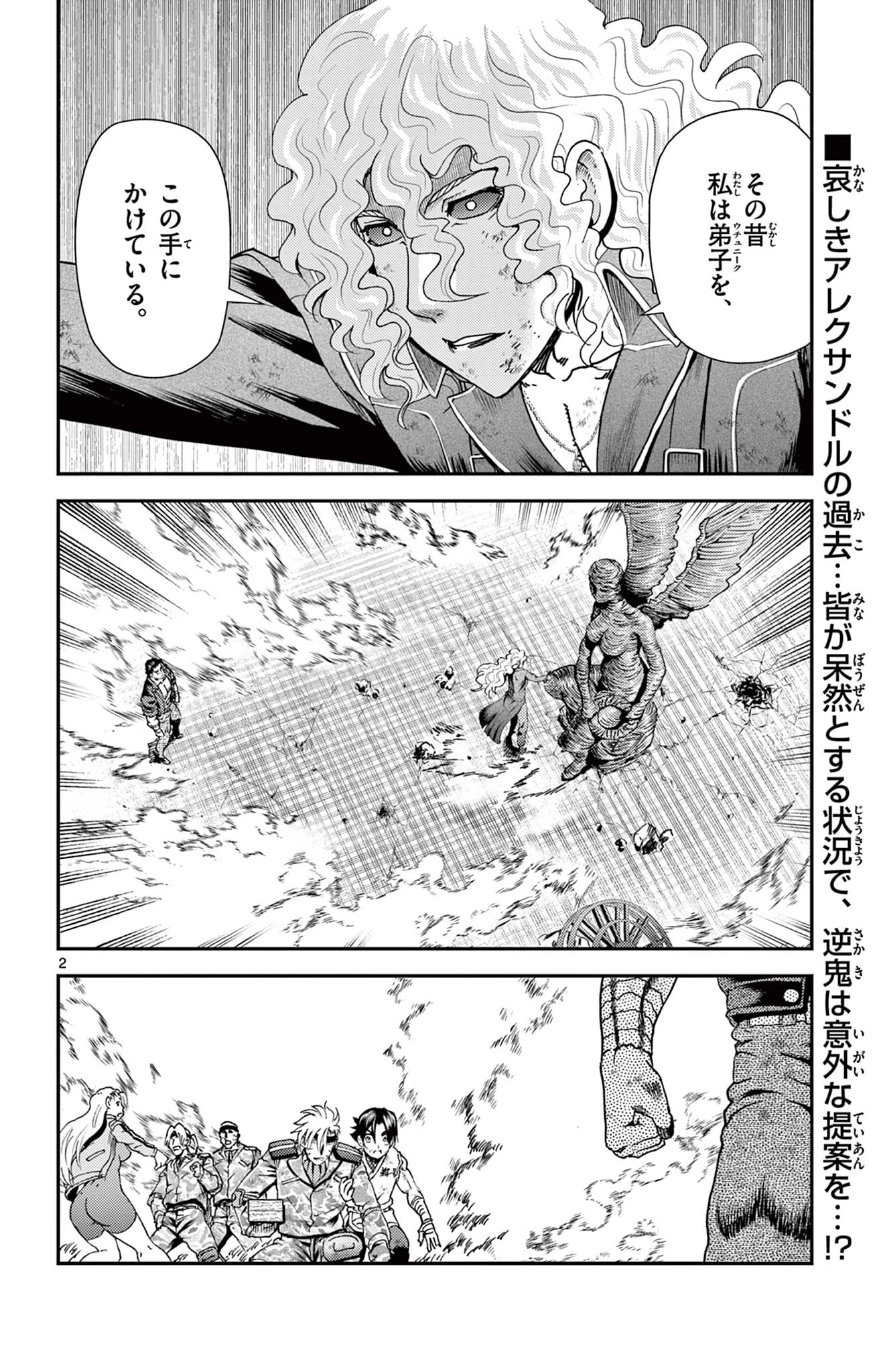 史上最強の弟子ケンイチ２〜達人編〜 第13話 - 2