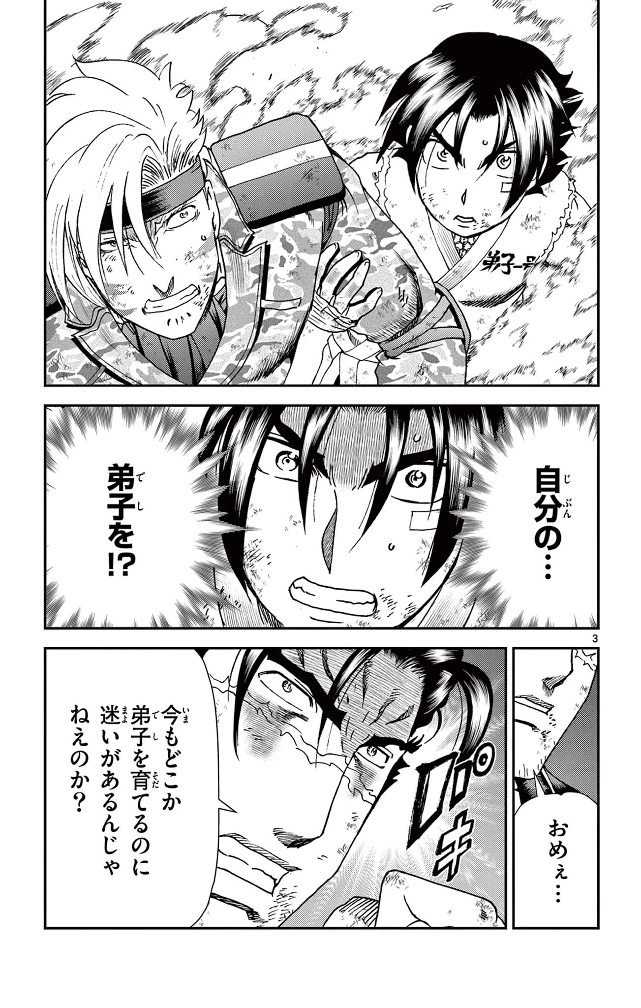 史上最強の弟子ケンイチ２〜達人編〜 第13話 - 3
