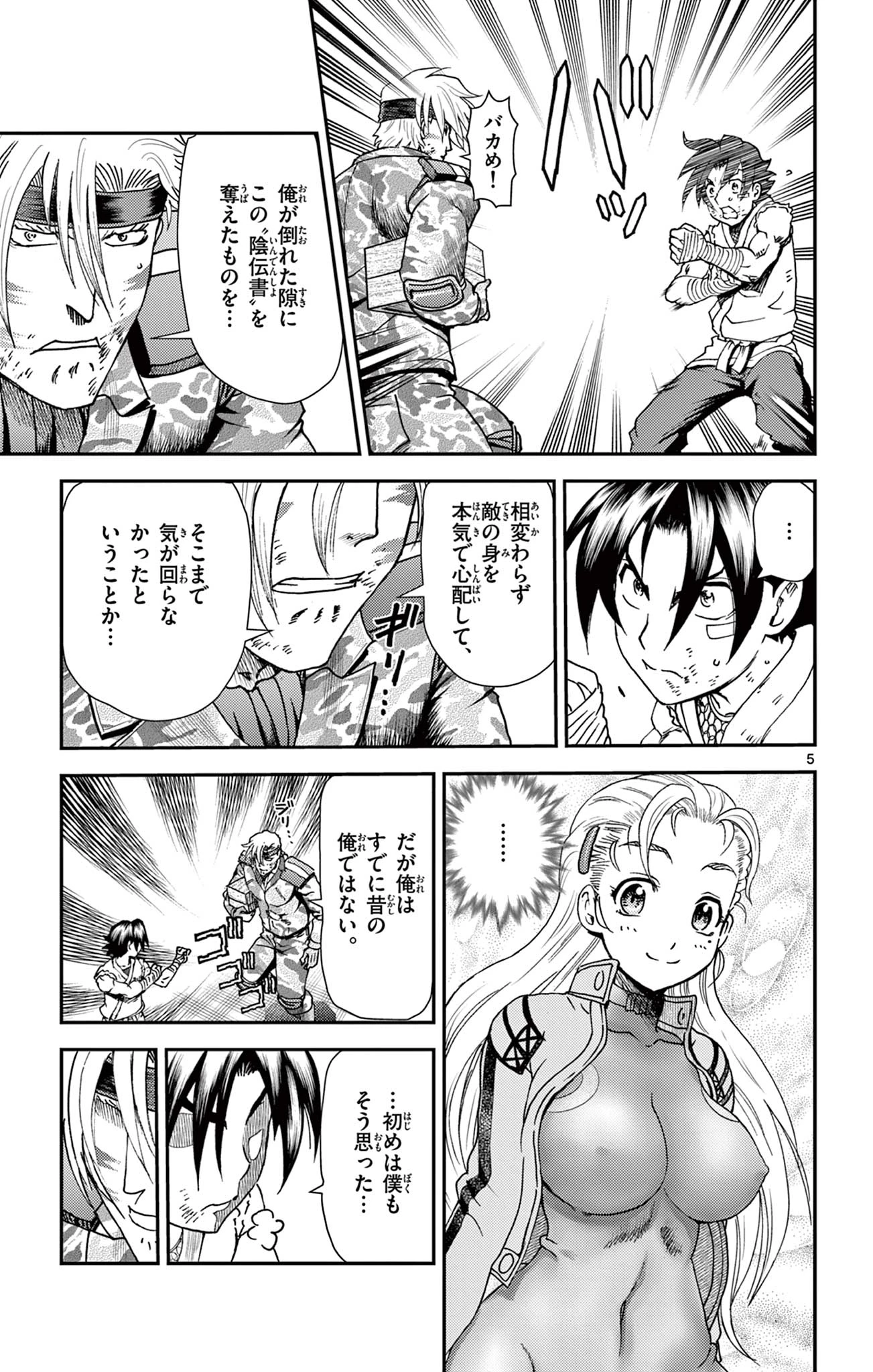 史上最強の弟子ケンイチ２〜達人編〜 第13話 - 5