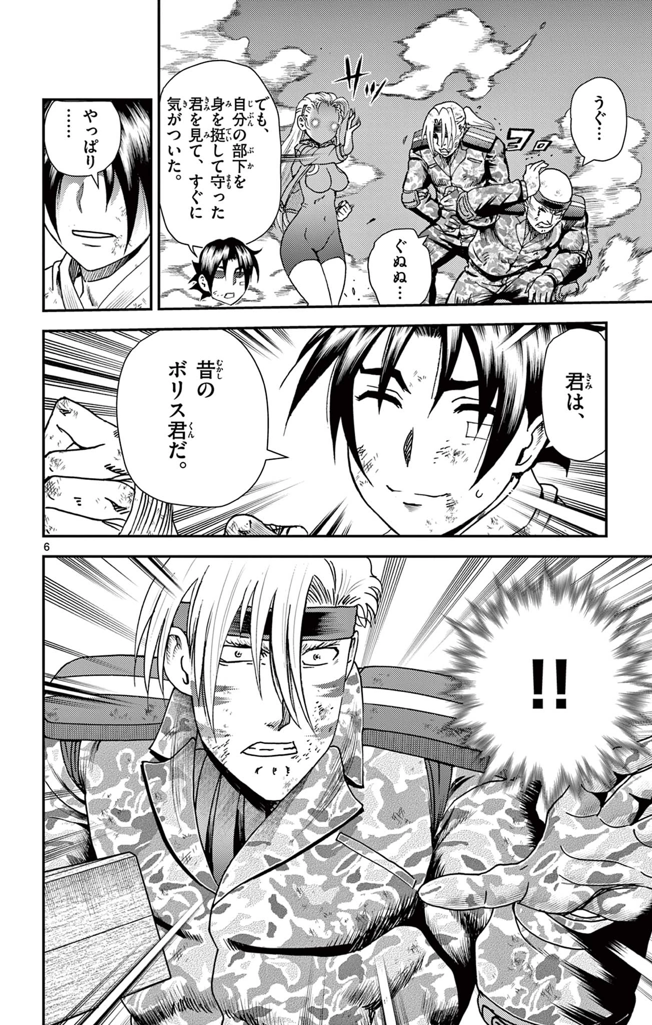 史上最強の弟子ケンイチ２〜達人編〜 第13話 - 6