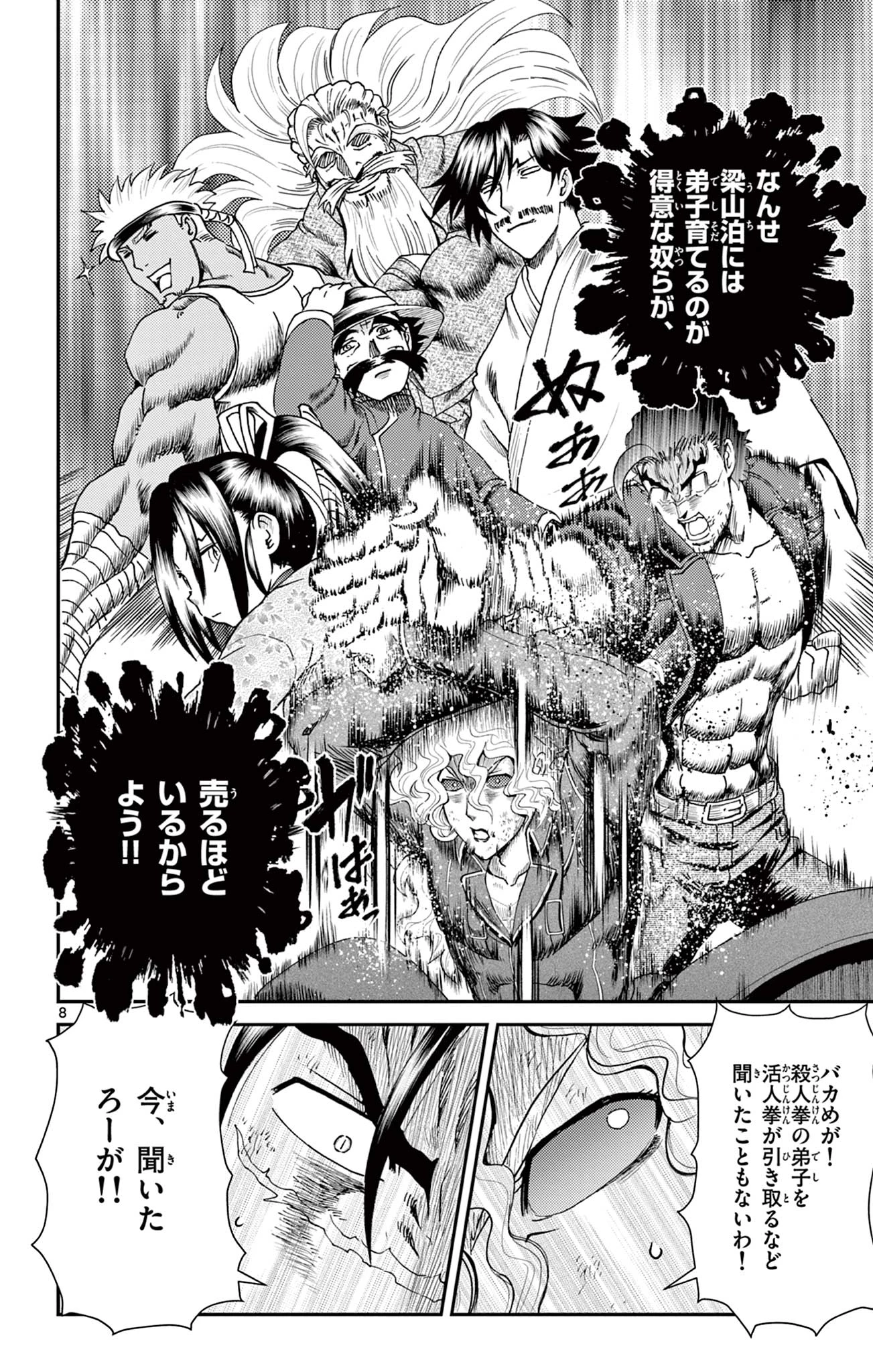 史上最強の弟子ケンイチ２〜達人編〜 第13話 - 8