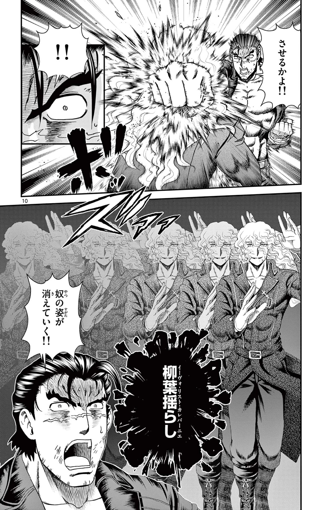 史上最強の弟子ケンイチ２〜達人編〜 第13話 - 10