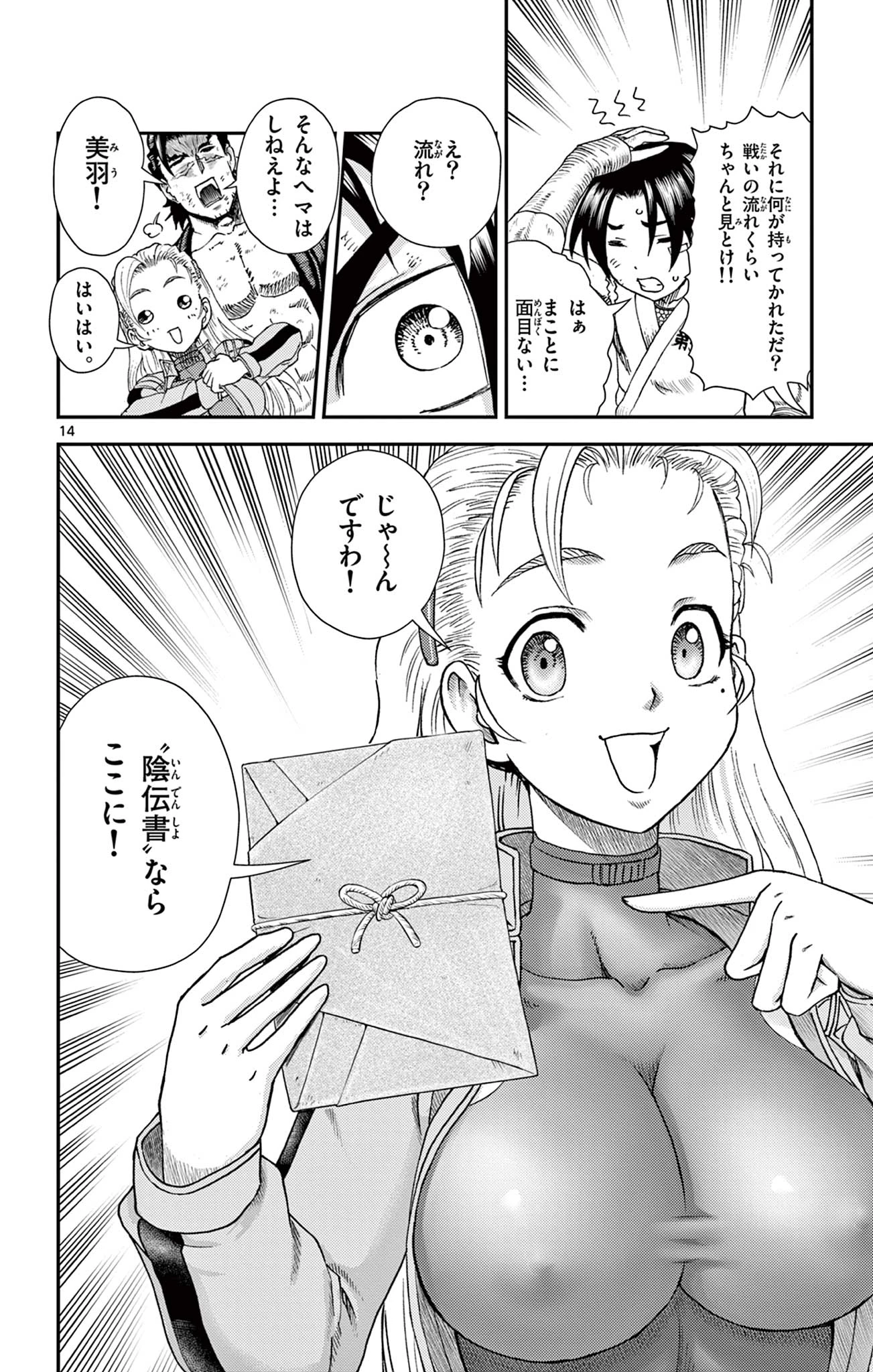 史上最強の弟子ケンイチ２〜達人編〜 第13話 - 14