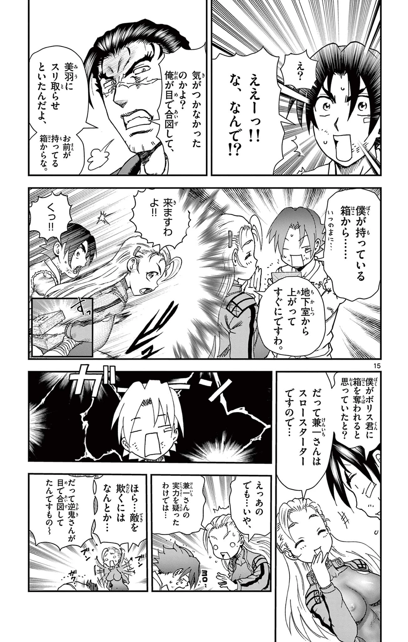 史上最強の弟子ケンイチ２〜達人編〜 第13話 - 15