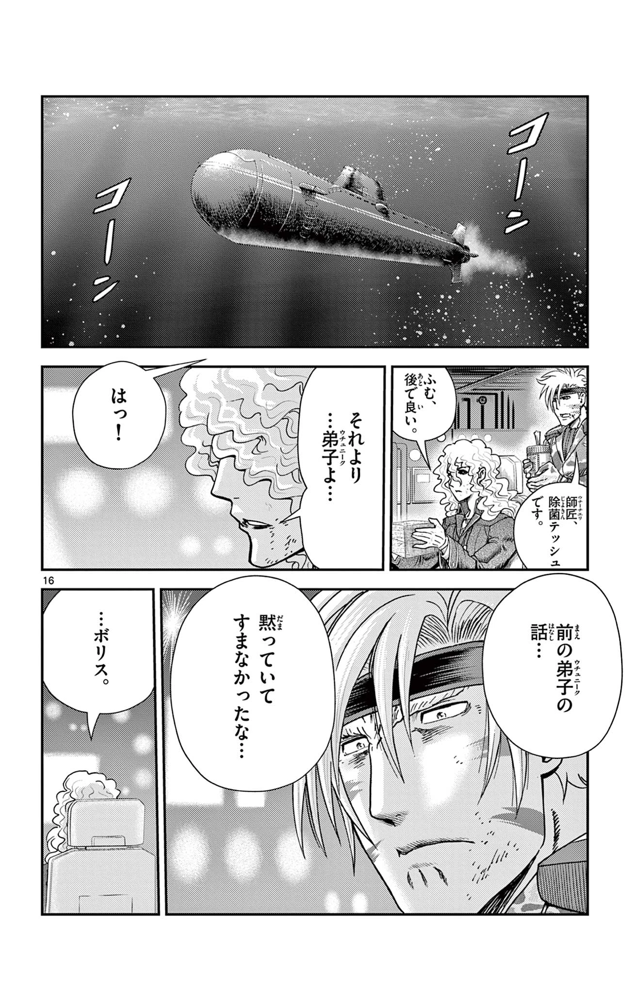 史上最強の弟子ケンイチ２〜達人編〜 第13話 - 16