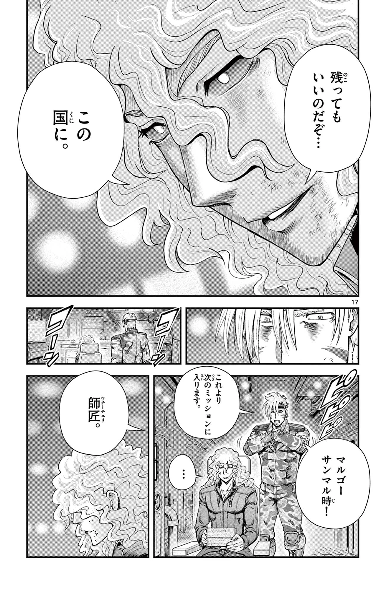 史上最強の弟子ケンイチ２〜達人編〜 第13話 - 17
