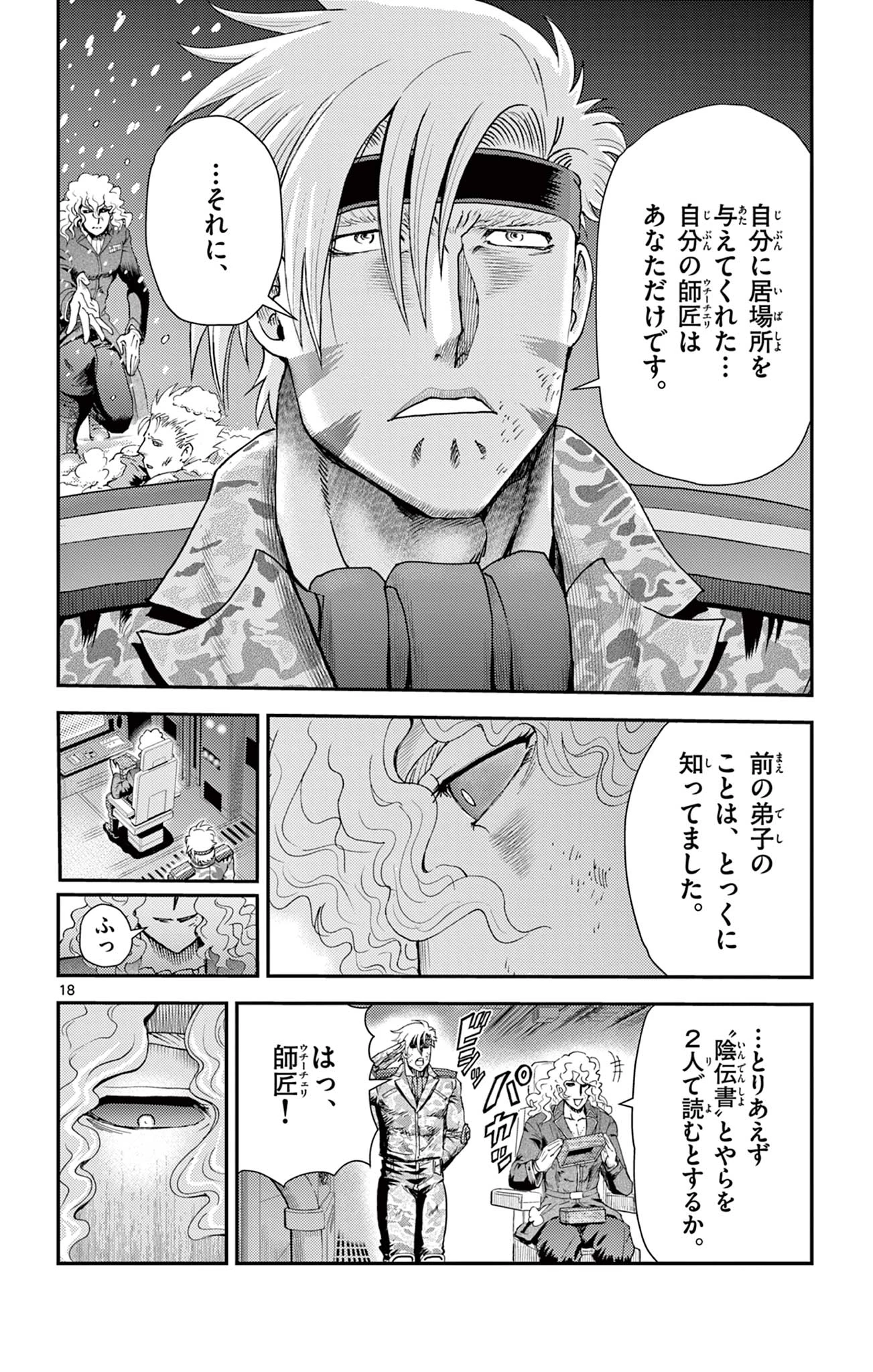 史上最強の弟子ケンイチ２〜達人編〜 第13話 - 18