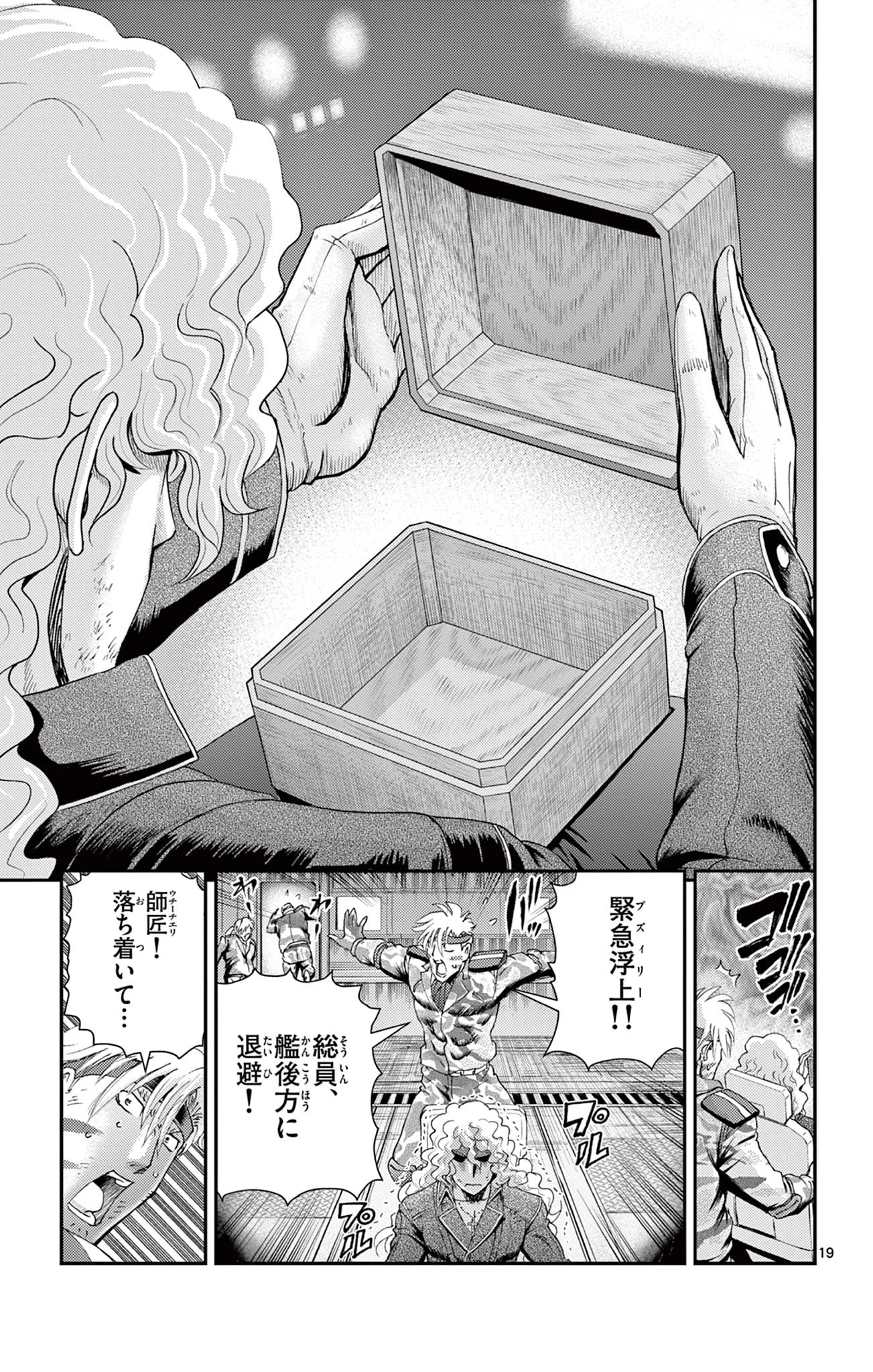 史上最強の弟子ケンイチ２〜達人編〜 第13話 - 19
