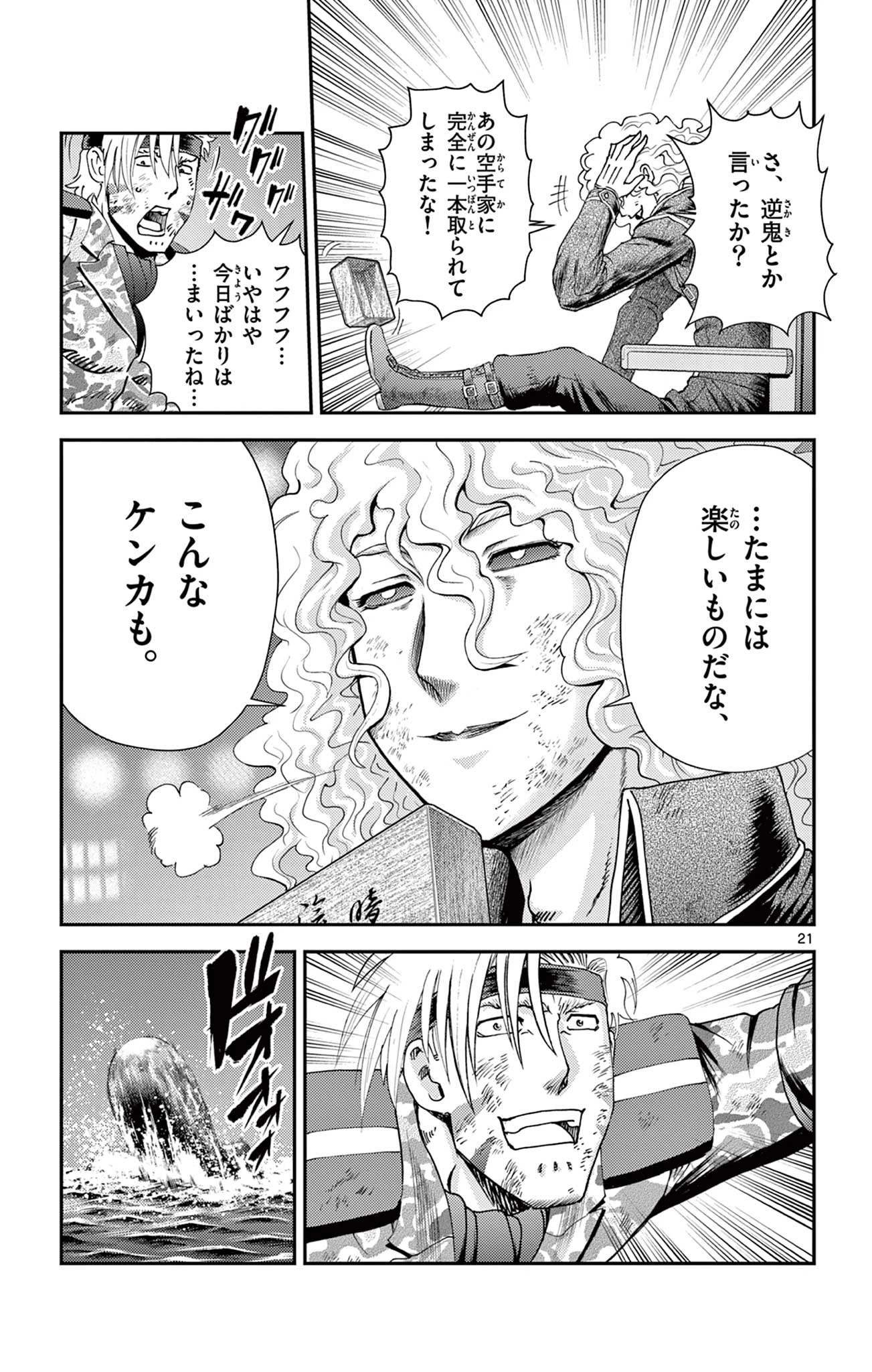 史上最強の弟子ケンイチ２〜達人編〜 第13話 - 21