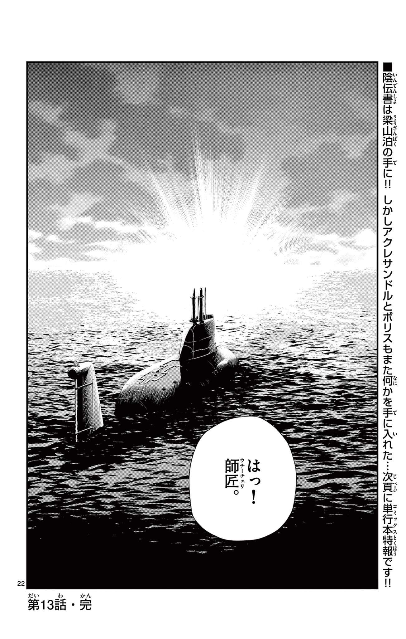 史上最強の弟子ケンイチ２〜達人編〜 第13話 - 22