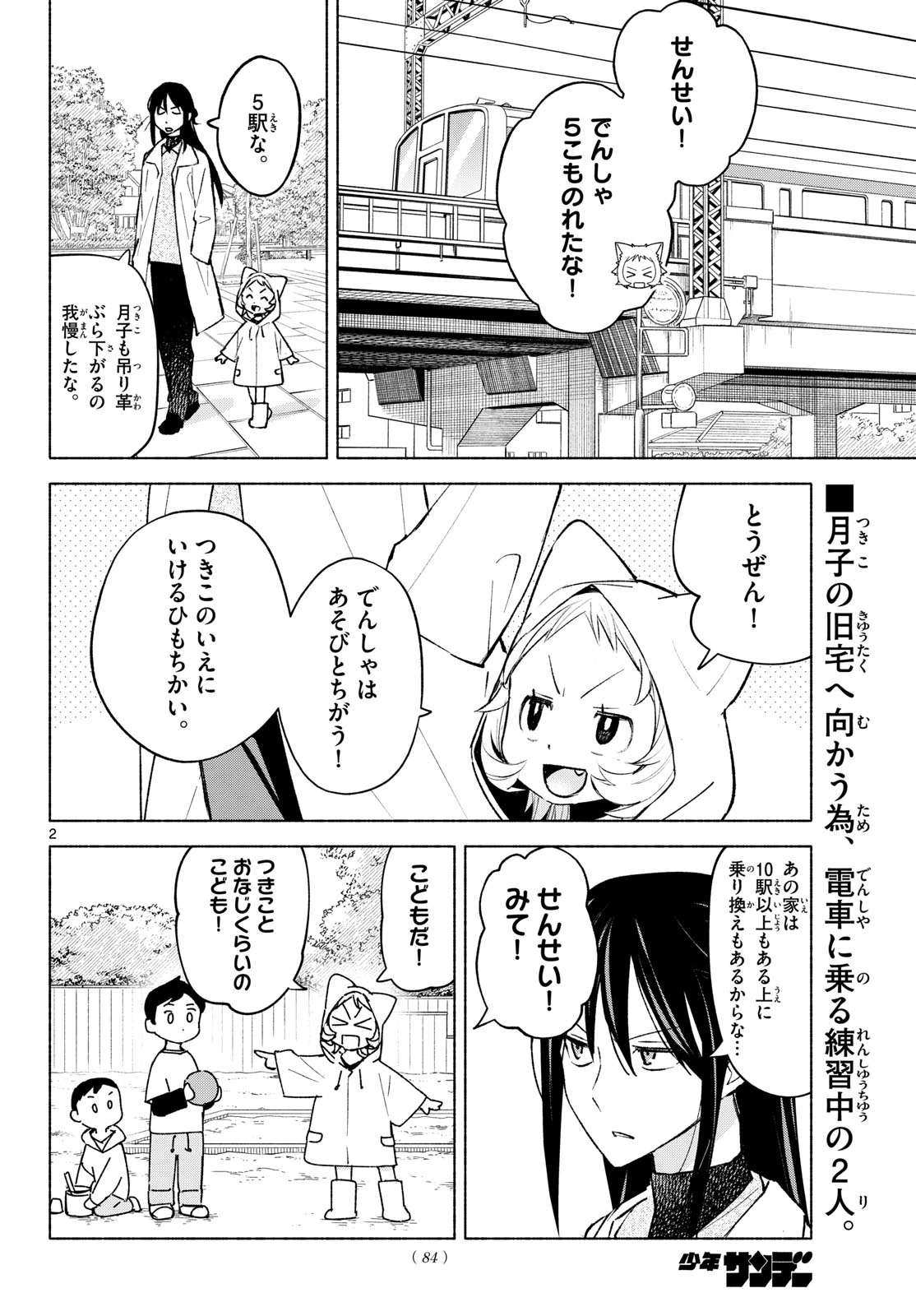 しっぽと逆鱗 第11話 - 2