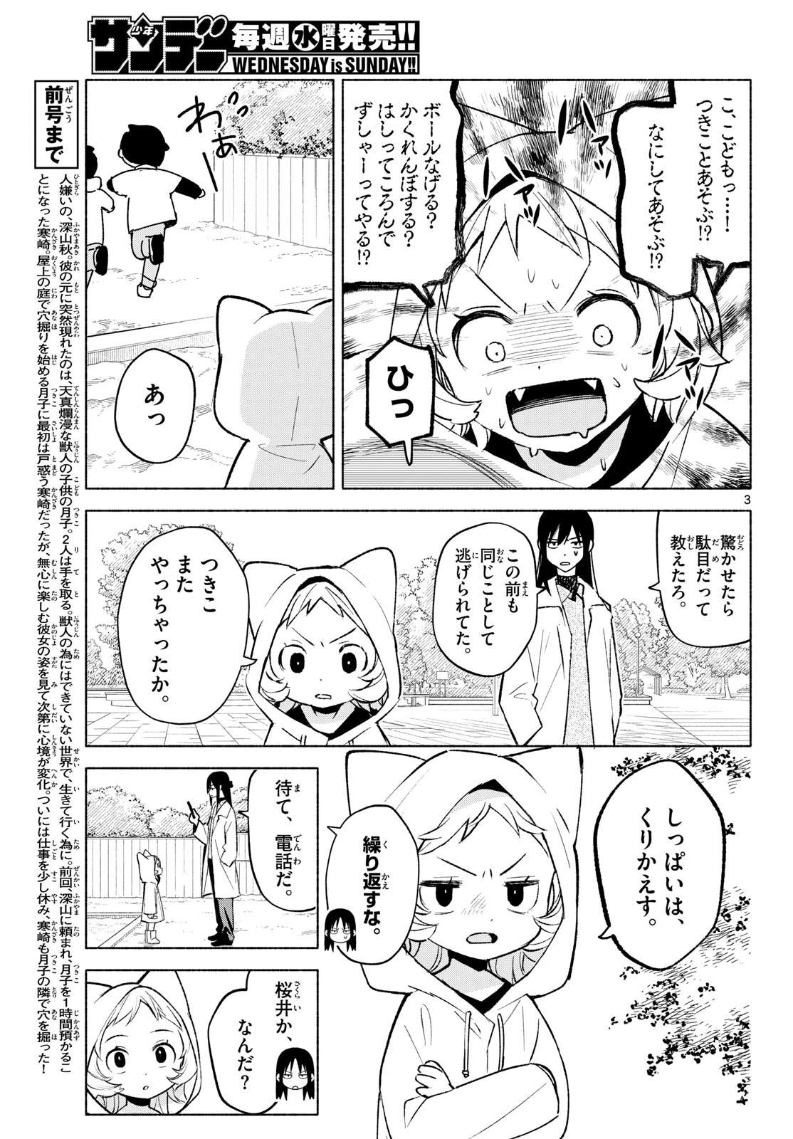 しっぽと逆鱗 第11話 - 3