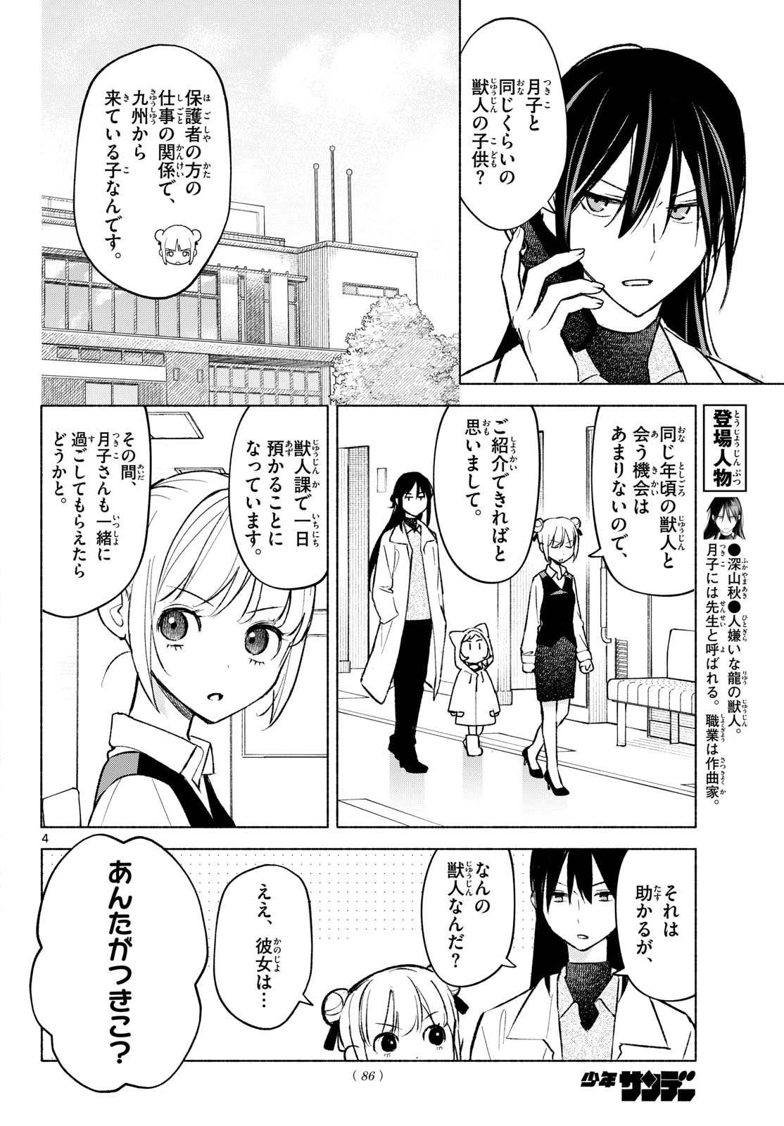 しっぽと逆鱗 第11話 - 4