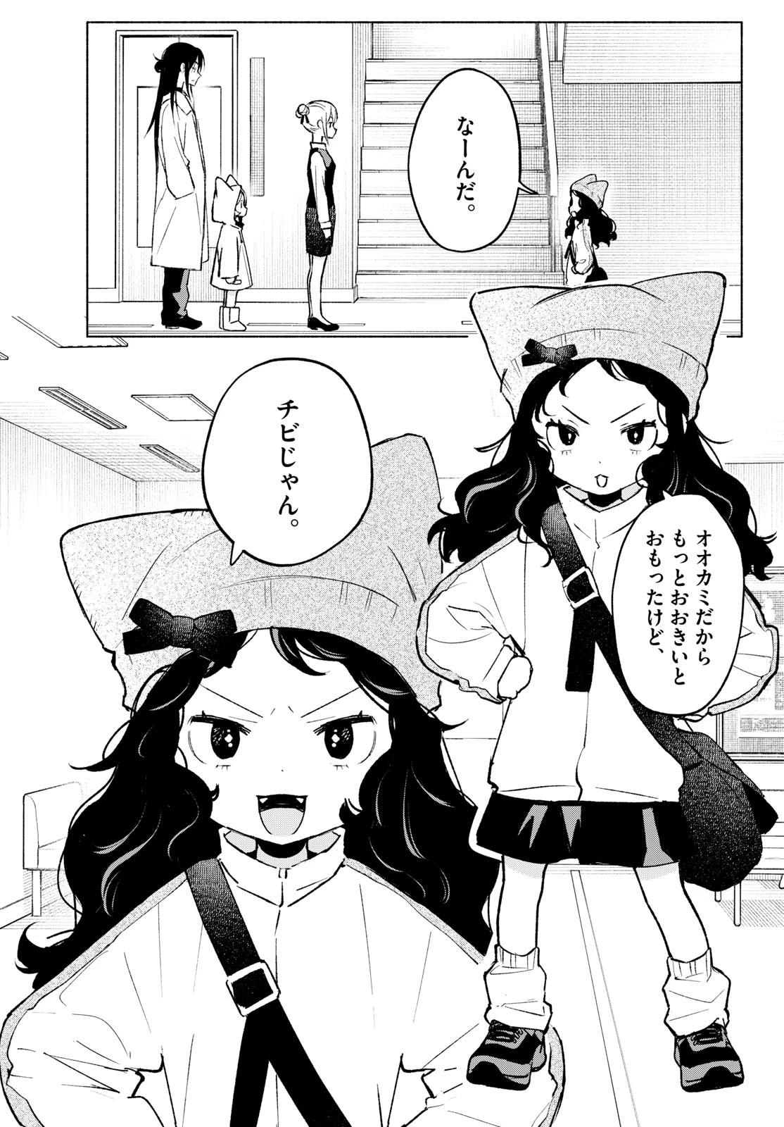 しっぽと逆鱗 第11話 - 5