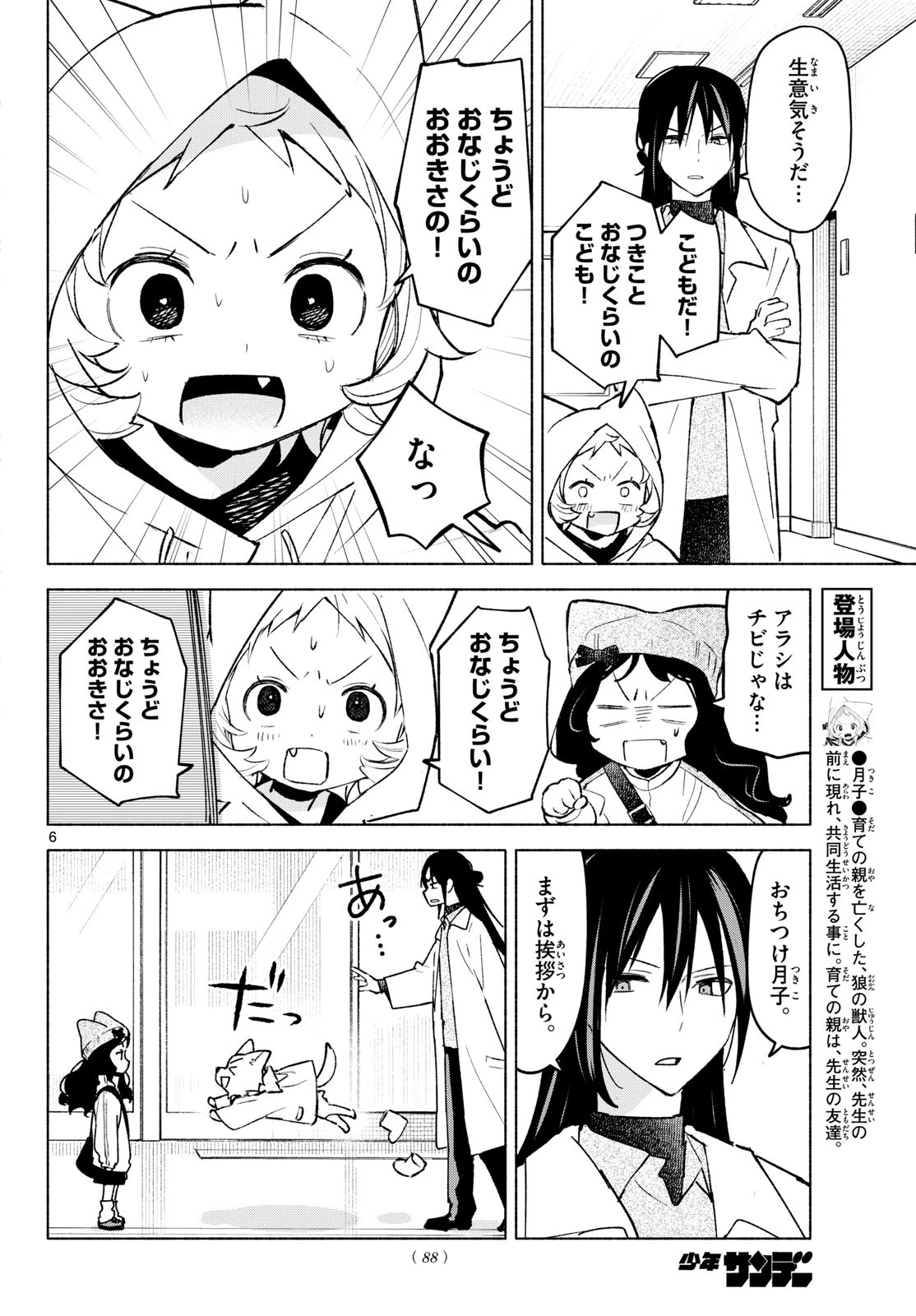 しっぽと逆鱗 第11話 - 6