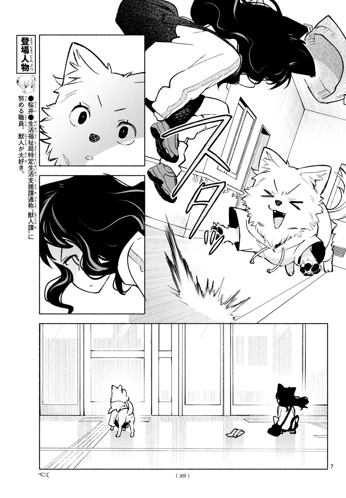 しっぽと逆鱗 第11話 - 7