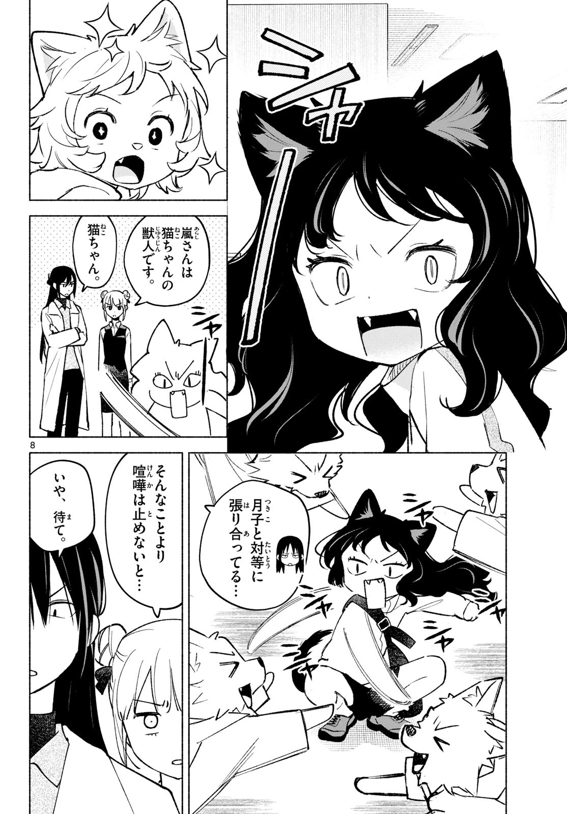 しっぽと逆鱗 第11話 - 8