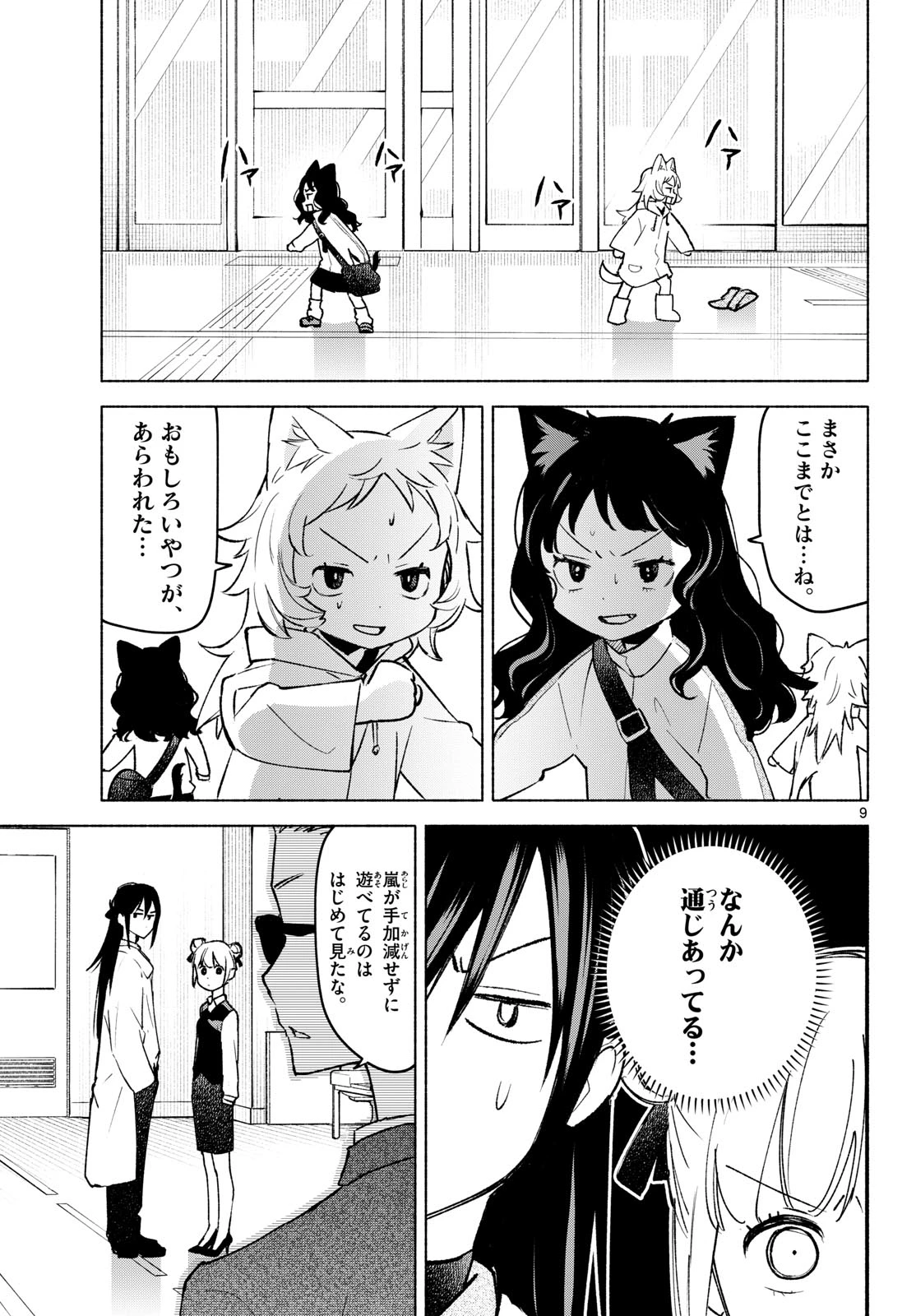 しっぽと逆鱗 第11話 - 9