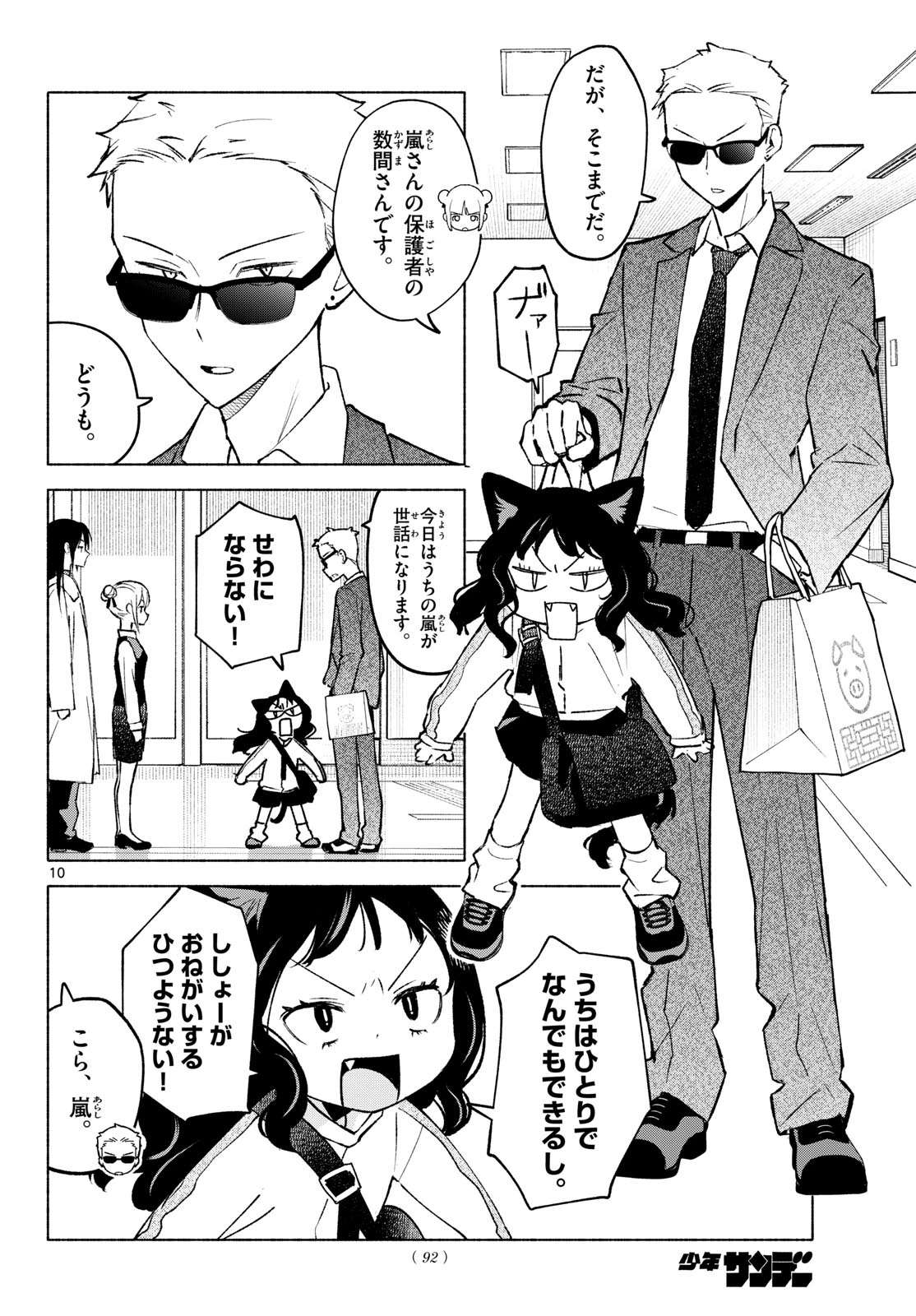 しっぽと逆鱗 第11話 - 10