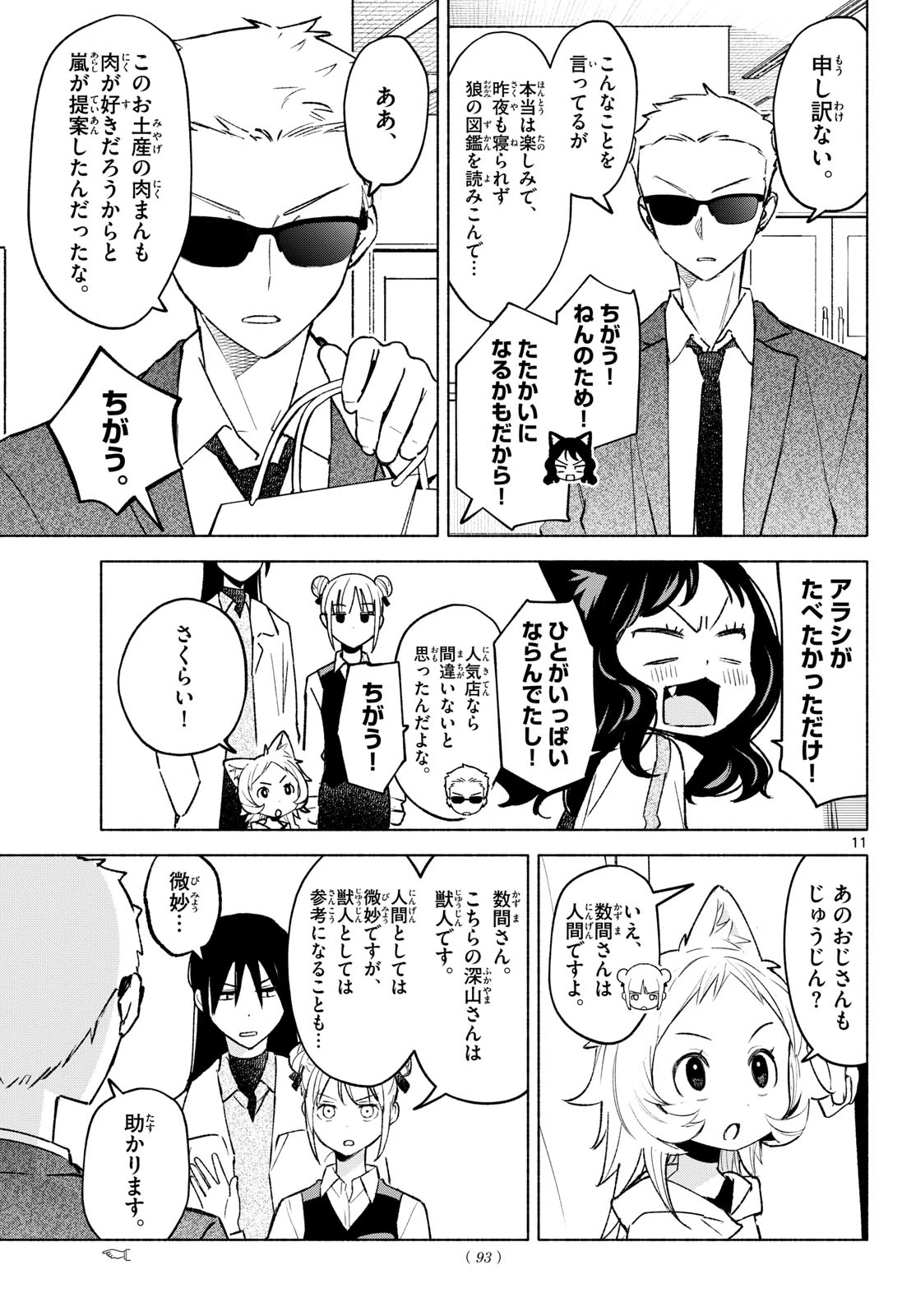 しっぽと逆鱗 第11話 - 11