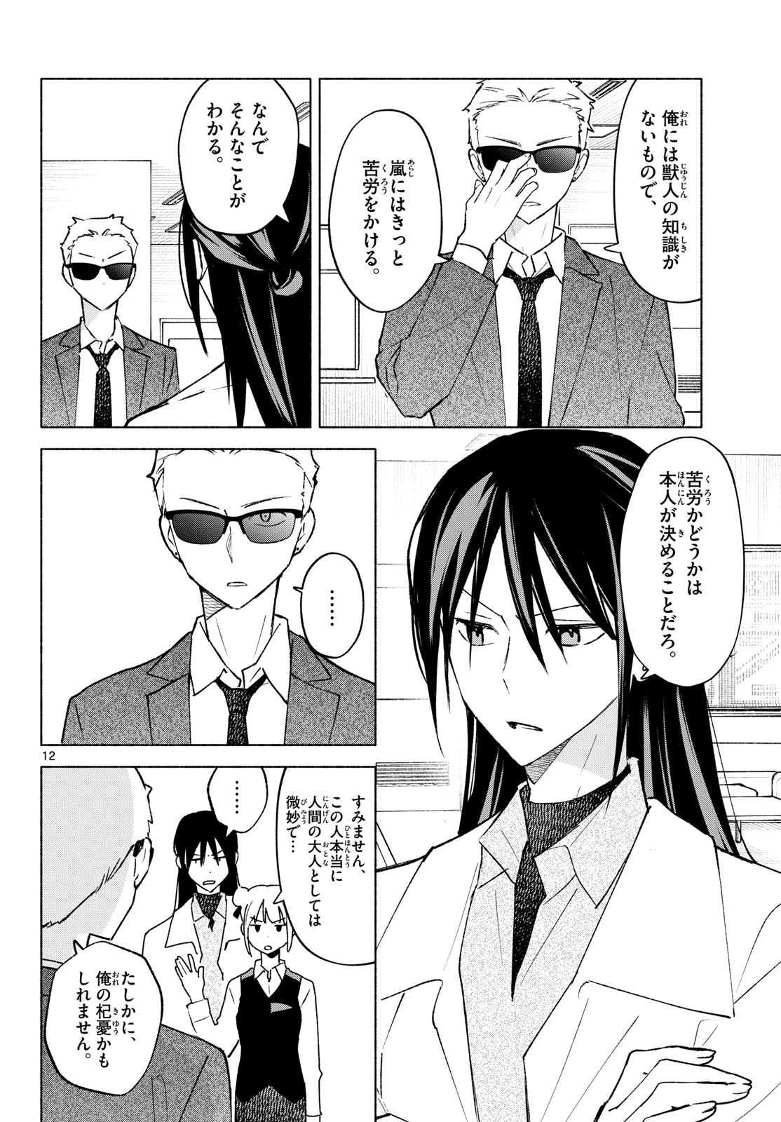 しっぽと逆鱗 第11話 - 12