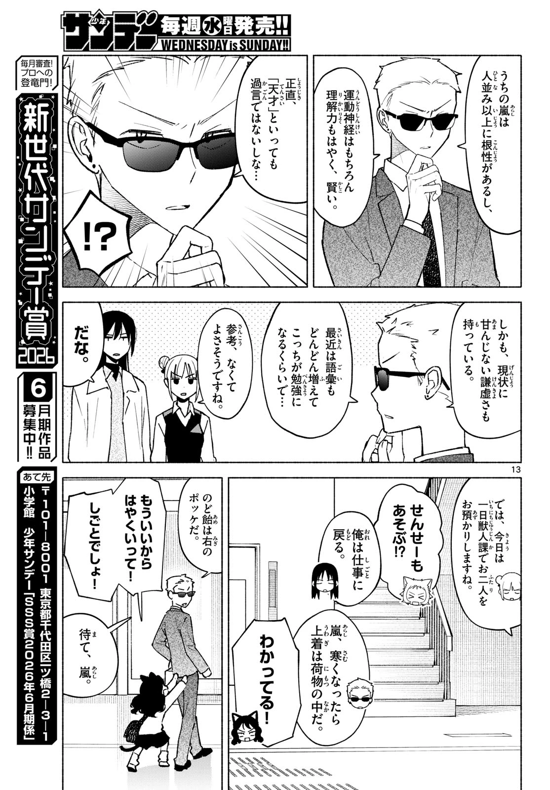 しっぽと逆鱗 第11話 - 13