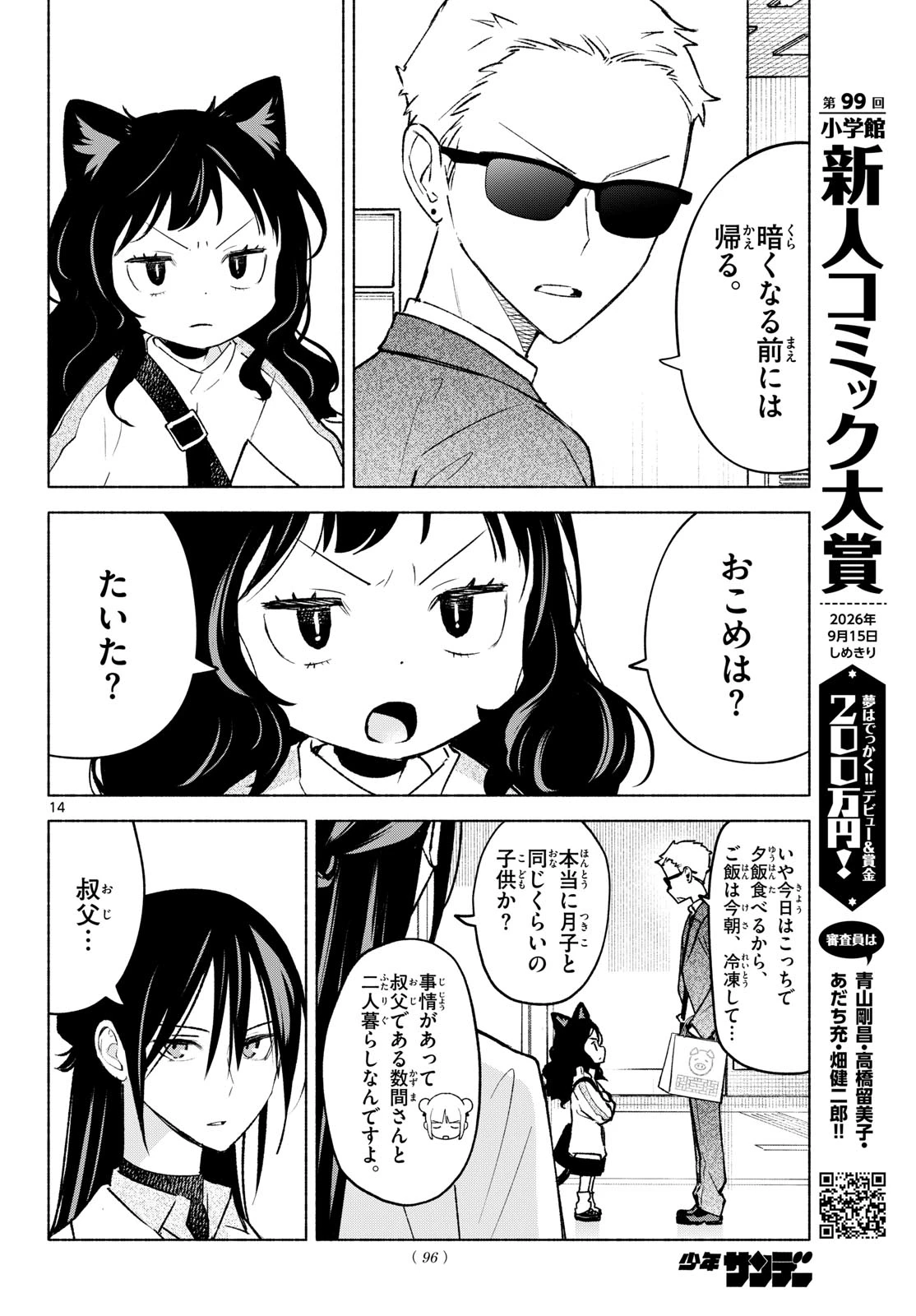 しっぽと逆鱗 第11話 - 14