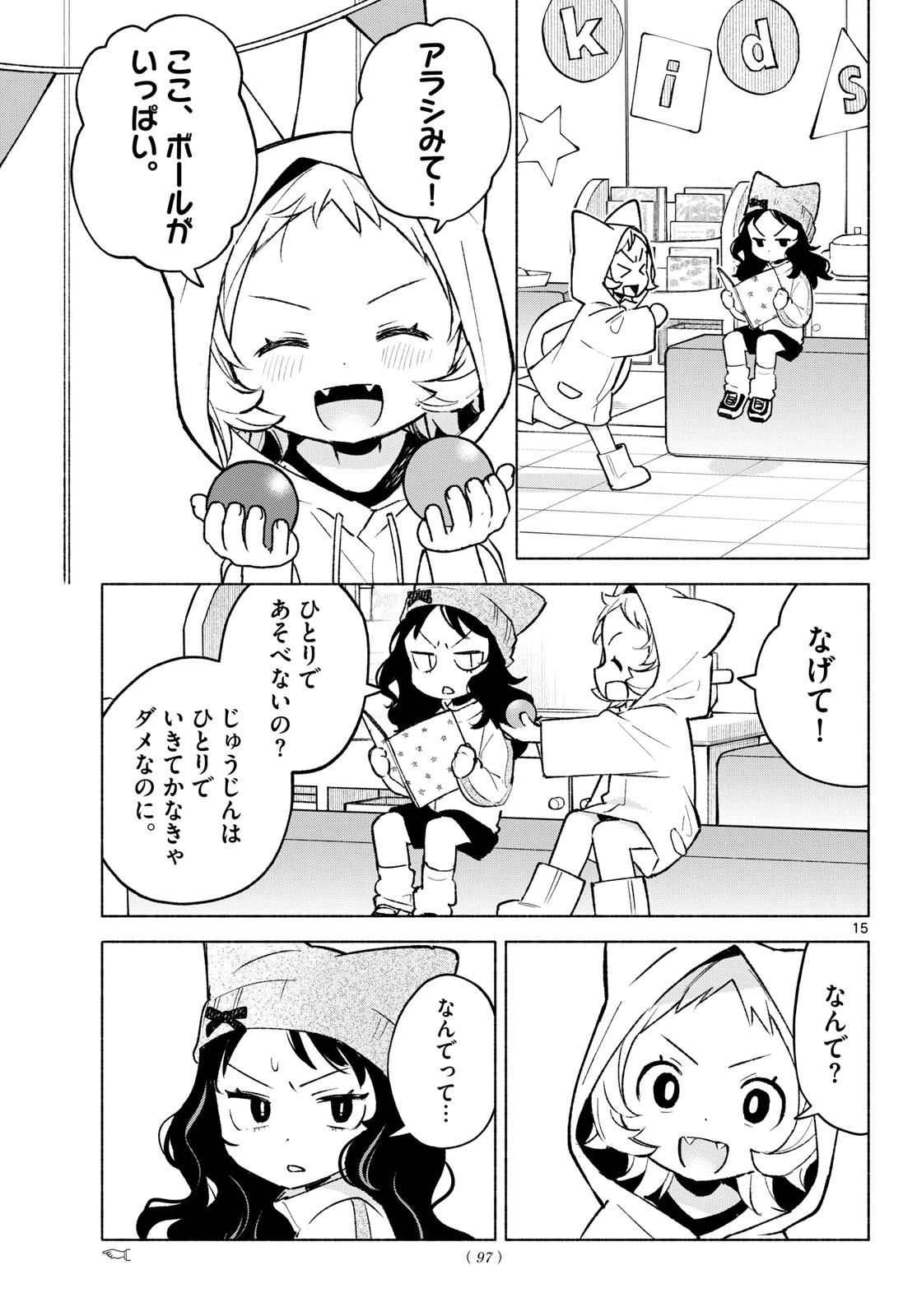 しっぽと逆鱗 第11話 - 15