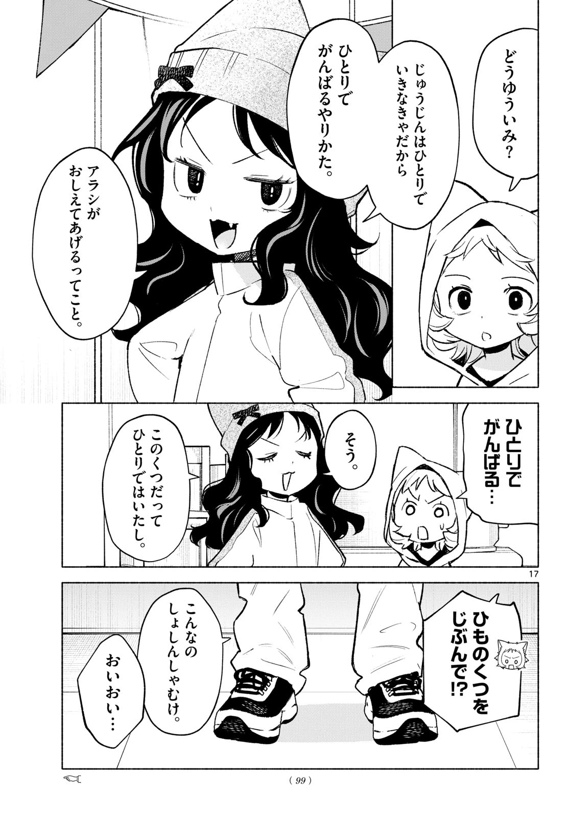 しっぽと逆鱗 第11話 - 17