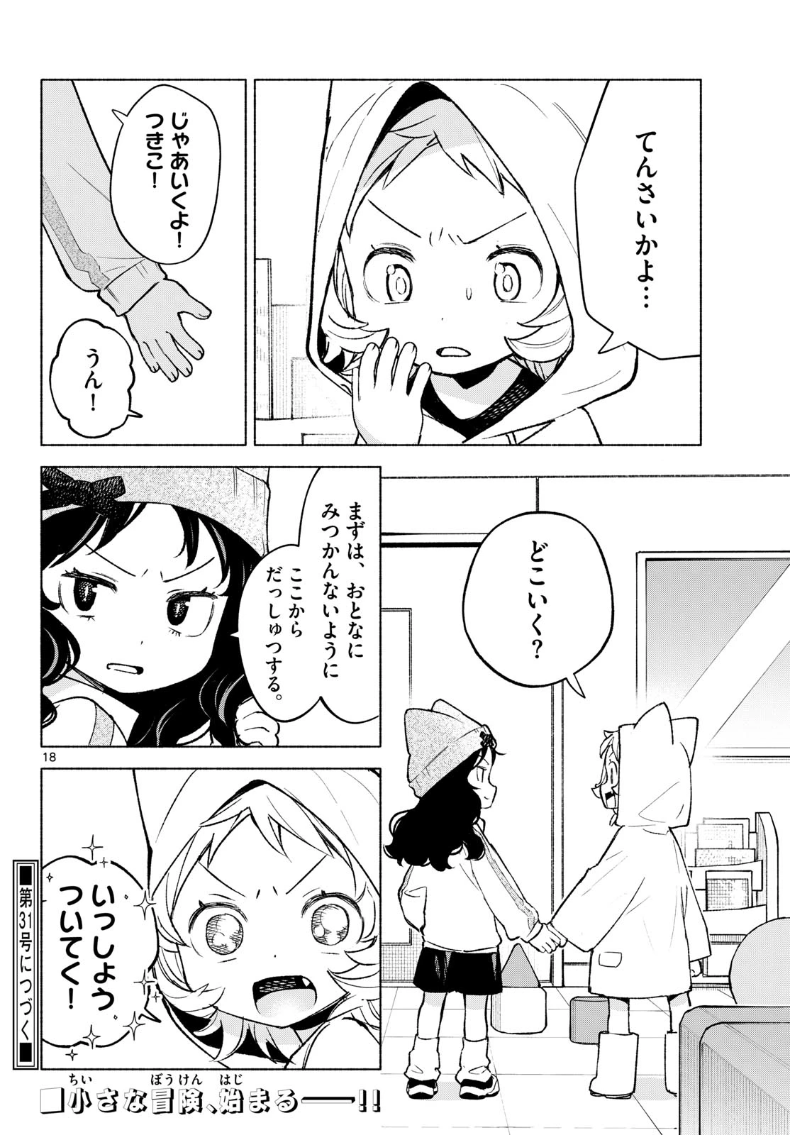しっぽと逆鱗 第11話 - 18