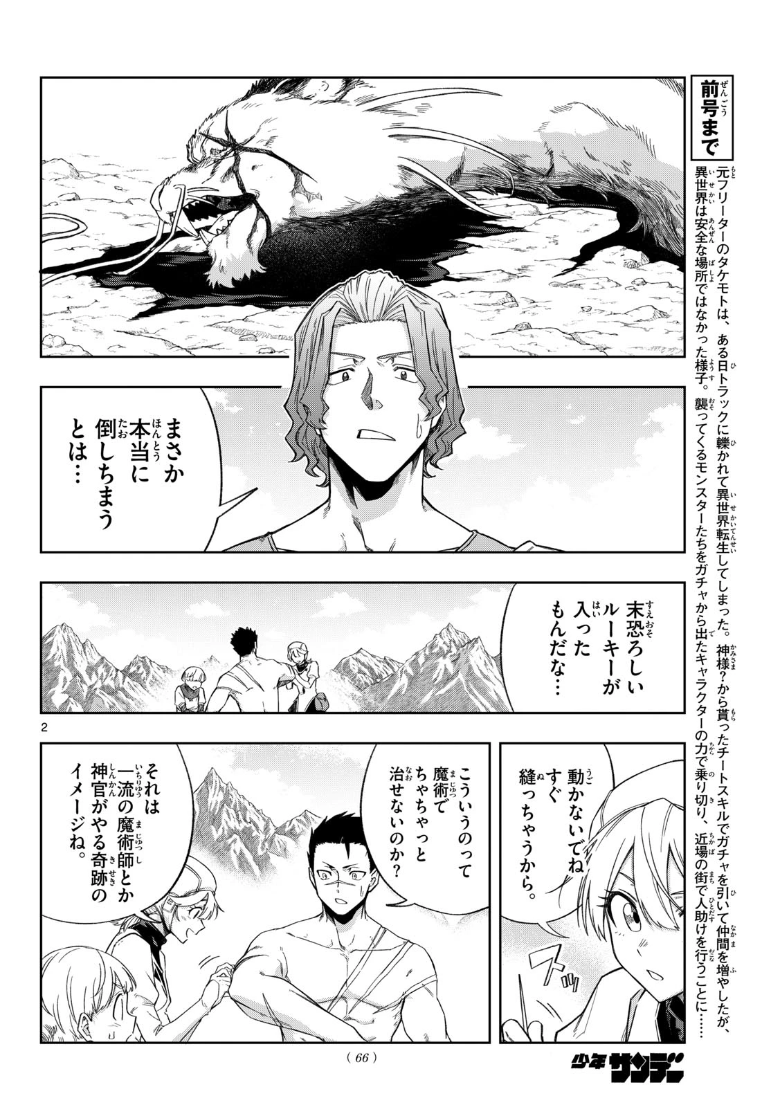 神引きのモナーク 第8話 - 2