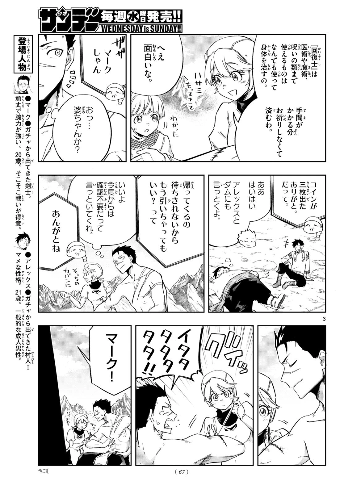神引きのモナーク 第8話 - 3