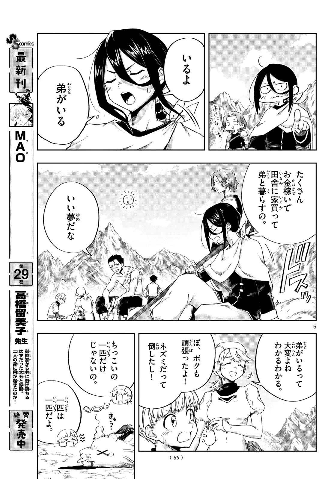 神引きのモナーク 第8話 - 5