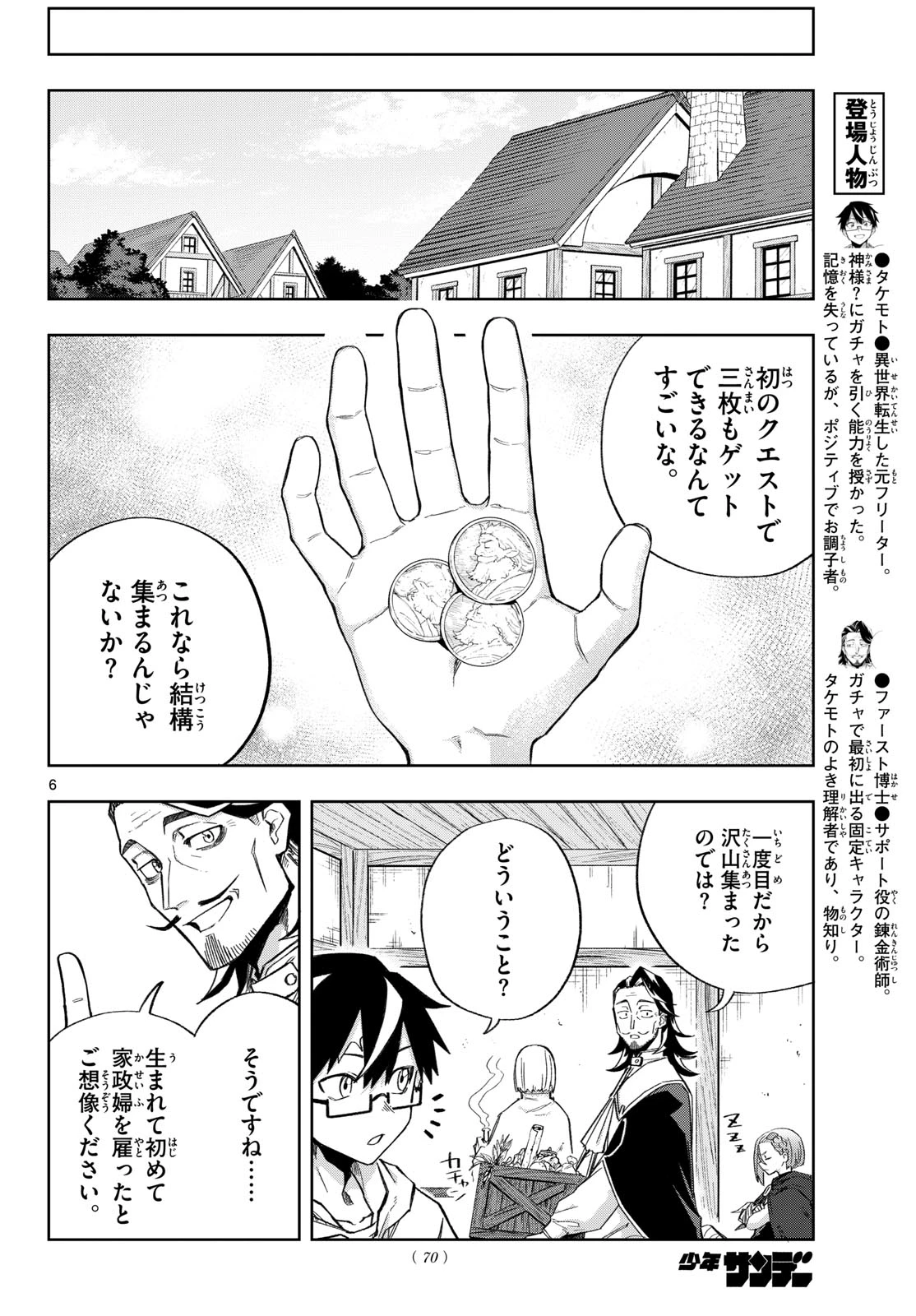 神引きのモナーク 第8話 - 6